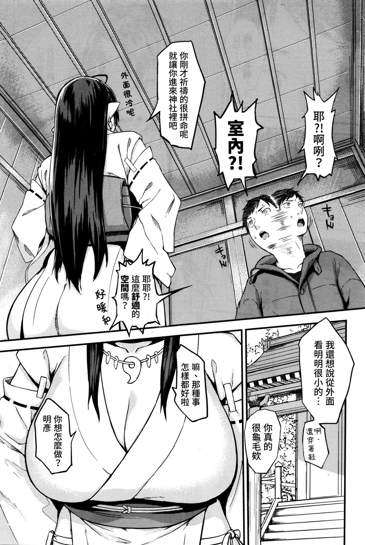 Onegai! Onigami-sama♥ 4