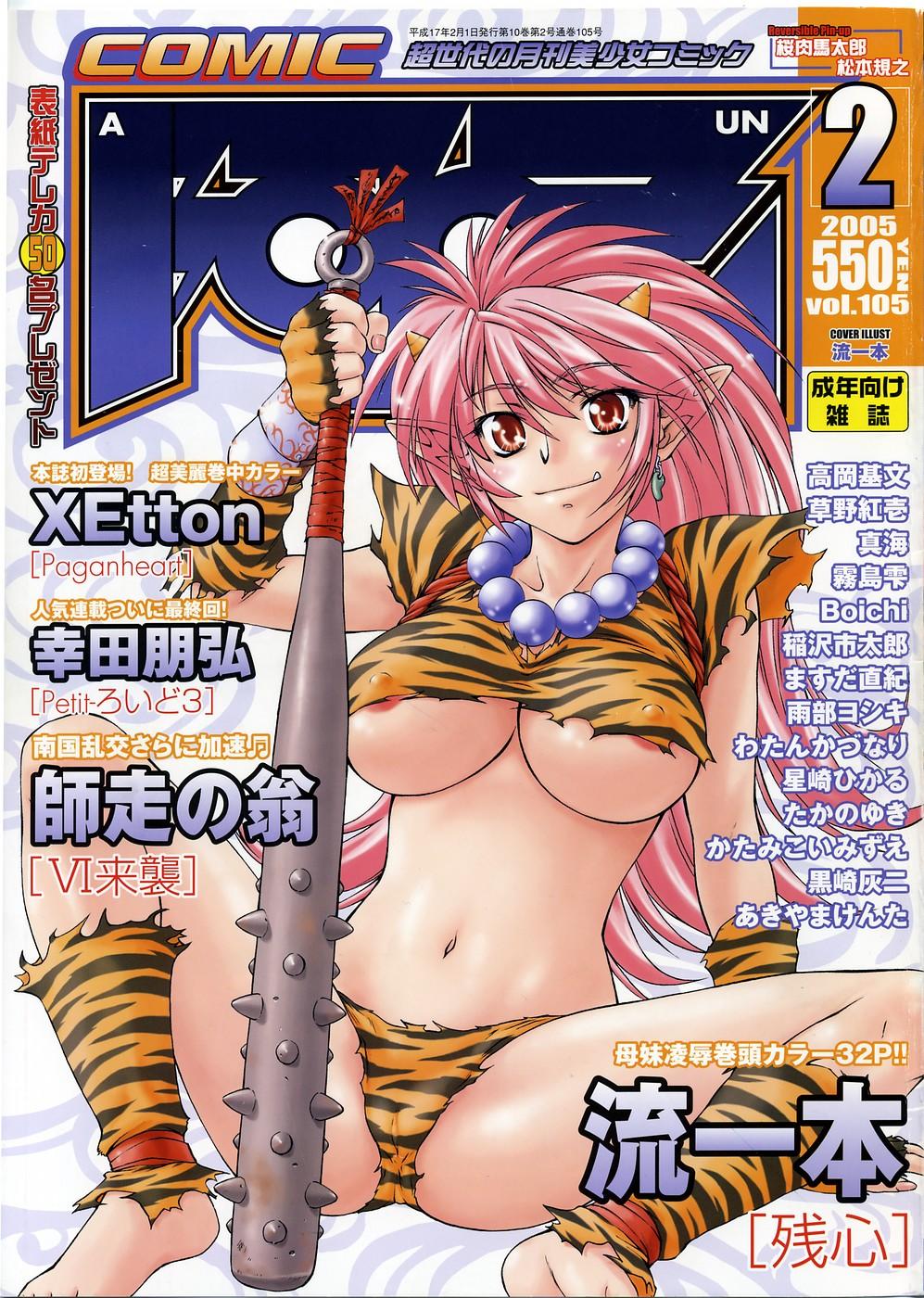 COMIC AUN 2005-02 Vol. 105 0