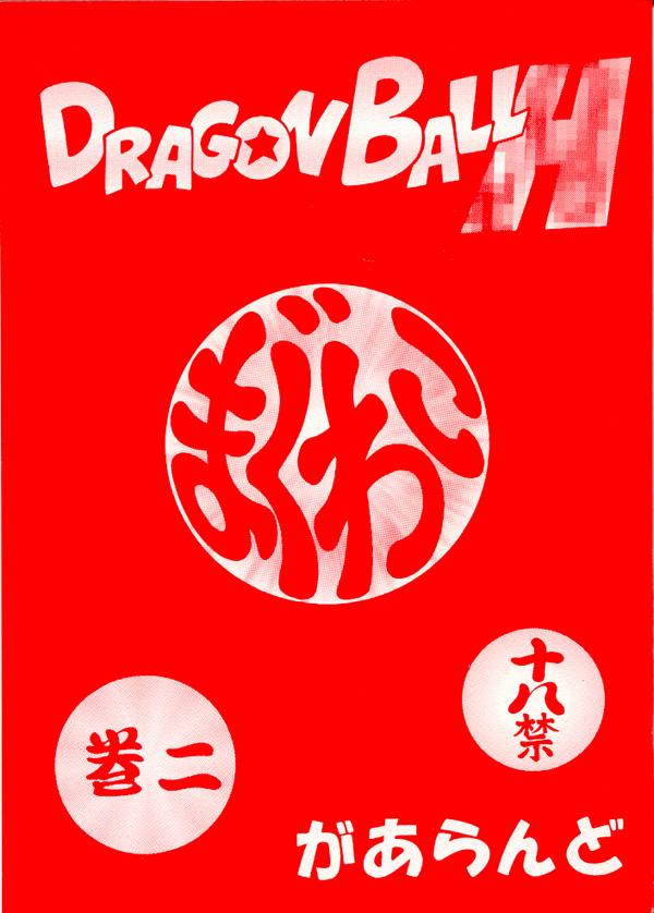 Dragonball H Maguwai Maki Ni 0