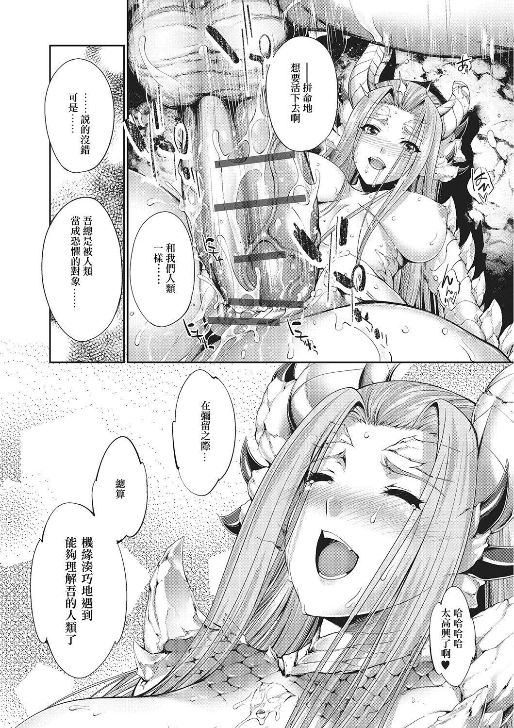 Sucking Dicks Ryuuhime Chi Sousi | 龍姬契約書 Assgape - Page 16