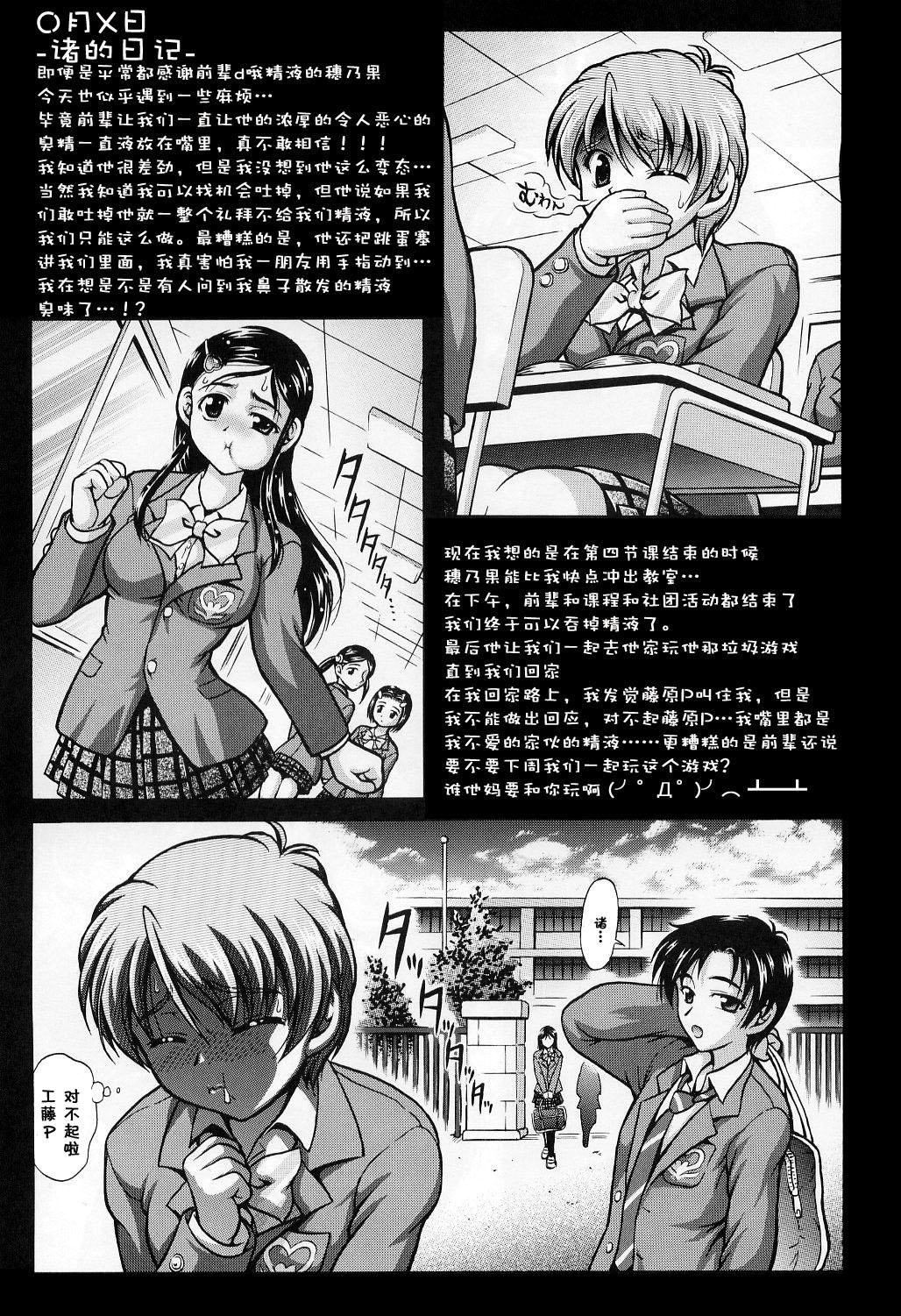 (C71) [Kuroyuki (Kakyouin Chiroru)] Precure Diary ~Episode I-II~ | Milk Hunter Special (Milk Hunters 1~4 Soushuuhen + Alpha) (Futari wa Precure) [Chinese] [罗洁爱儿个人汉化] 9