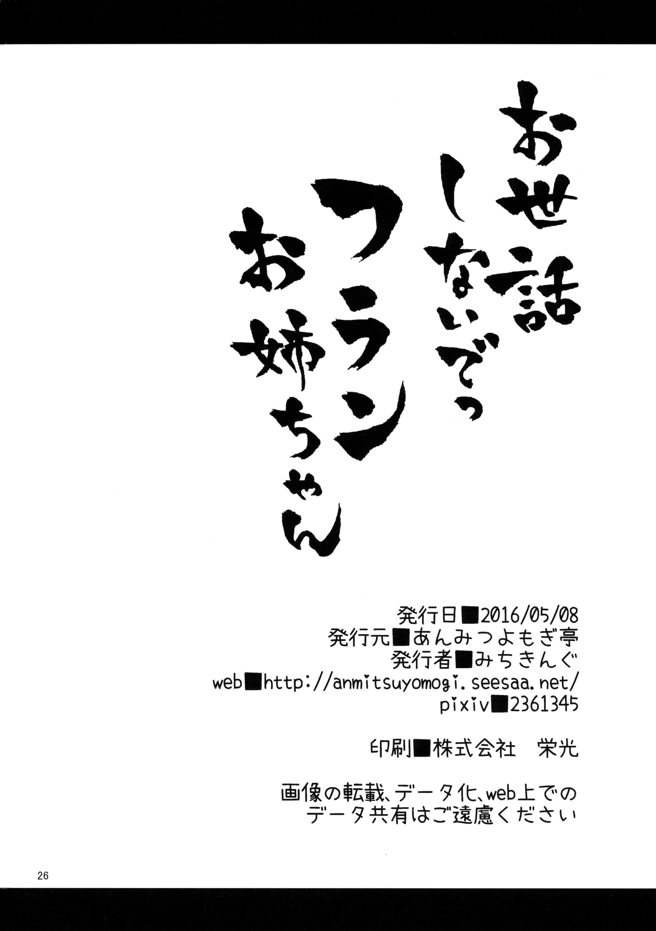 Vecina Osewa Shinaide Flan Onee-chan! - Touhou project Dirty Talk - Page 26