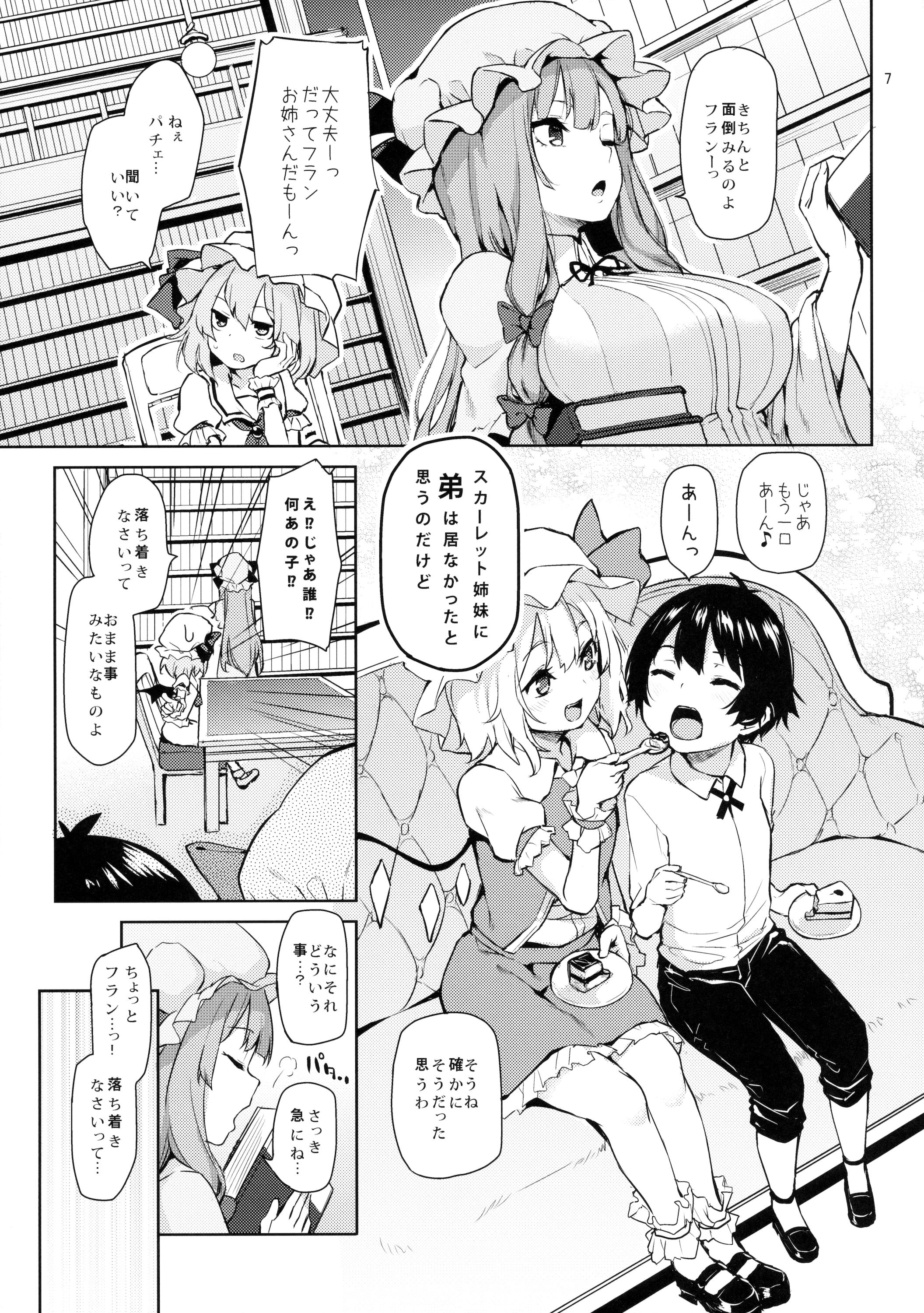 Arrecha Osewa Shinaide Flan Onee-chan! - Touhou project Erotica - Page 7