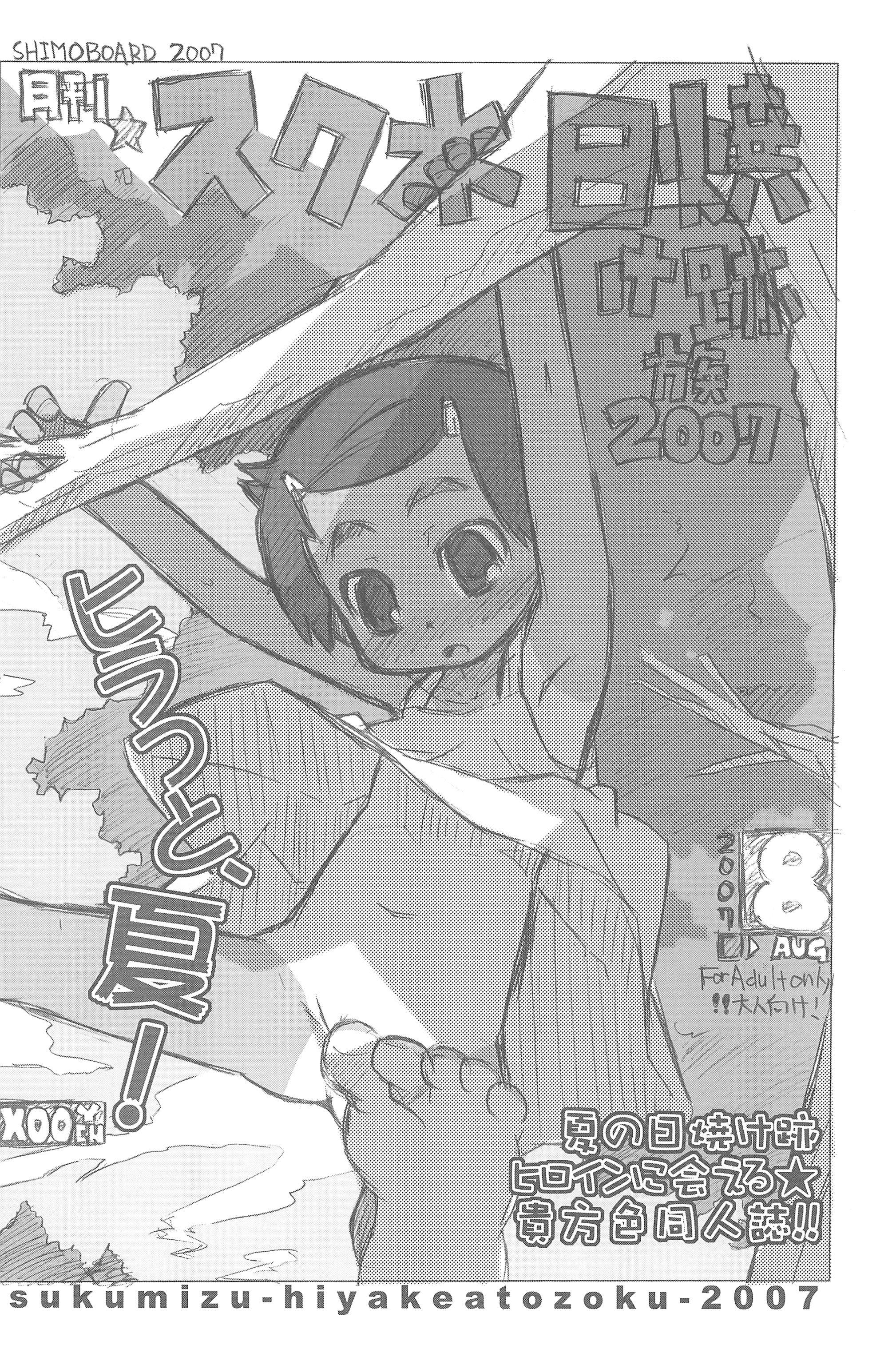 Cum Sukumizu Hiyakeato-zoku 2007 Sweet - Page 4