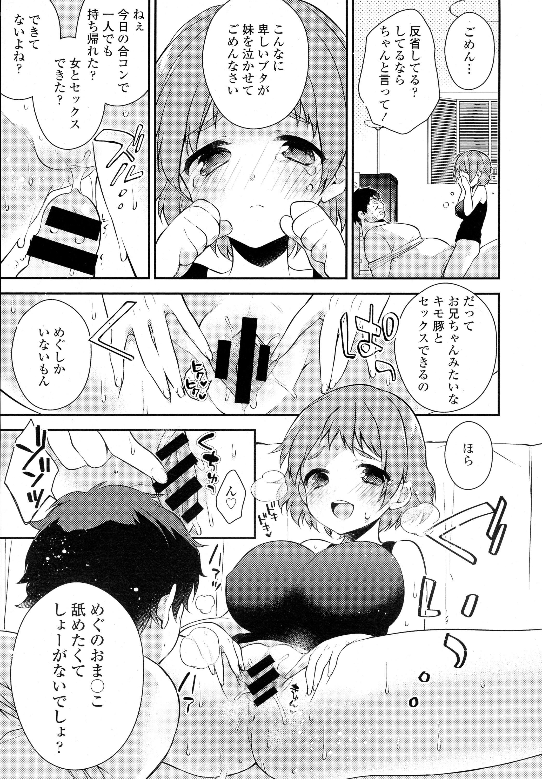 COMIC Tenma 2016-05 208