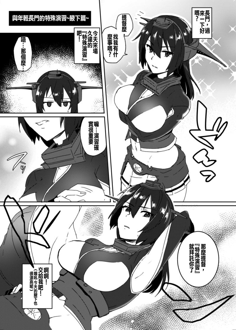 Village Toppatsu! Young Nagato to Honban nashi demo Sukebe shiyou - Kantai collection Foot Fetish - Page 3