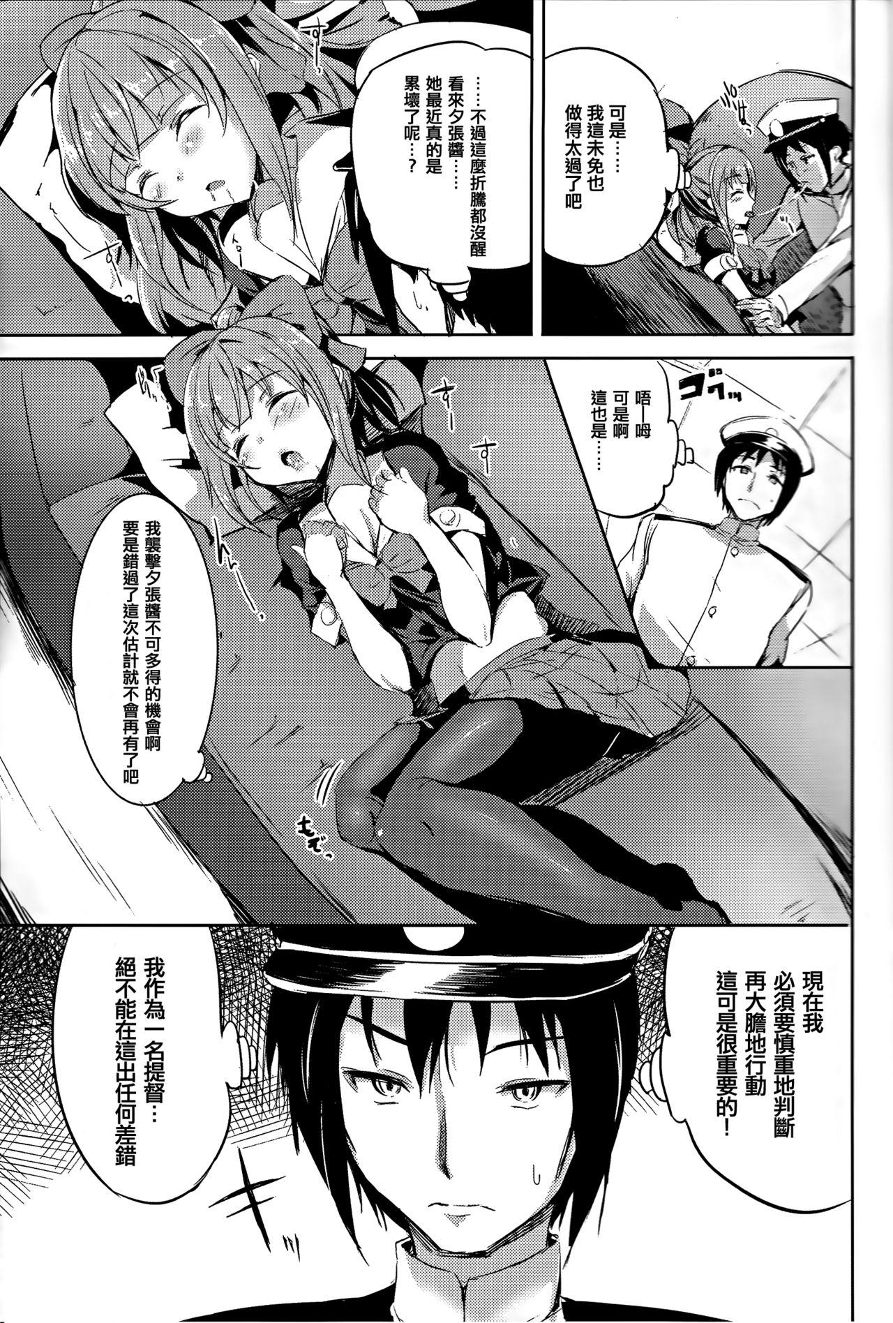 Big breasts Neteiru Yuubari-chan ni Itazura shitai! - Kantai collection Sucking Cock - Page 7