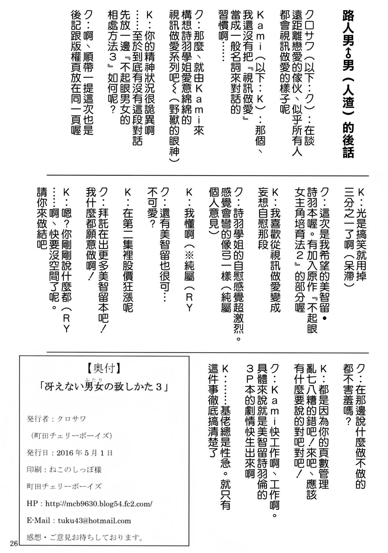 Saenai Futari no Itashikata 3 25