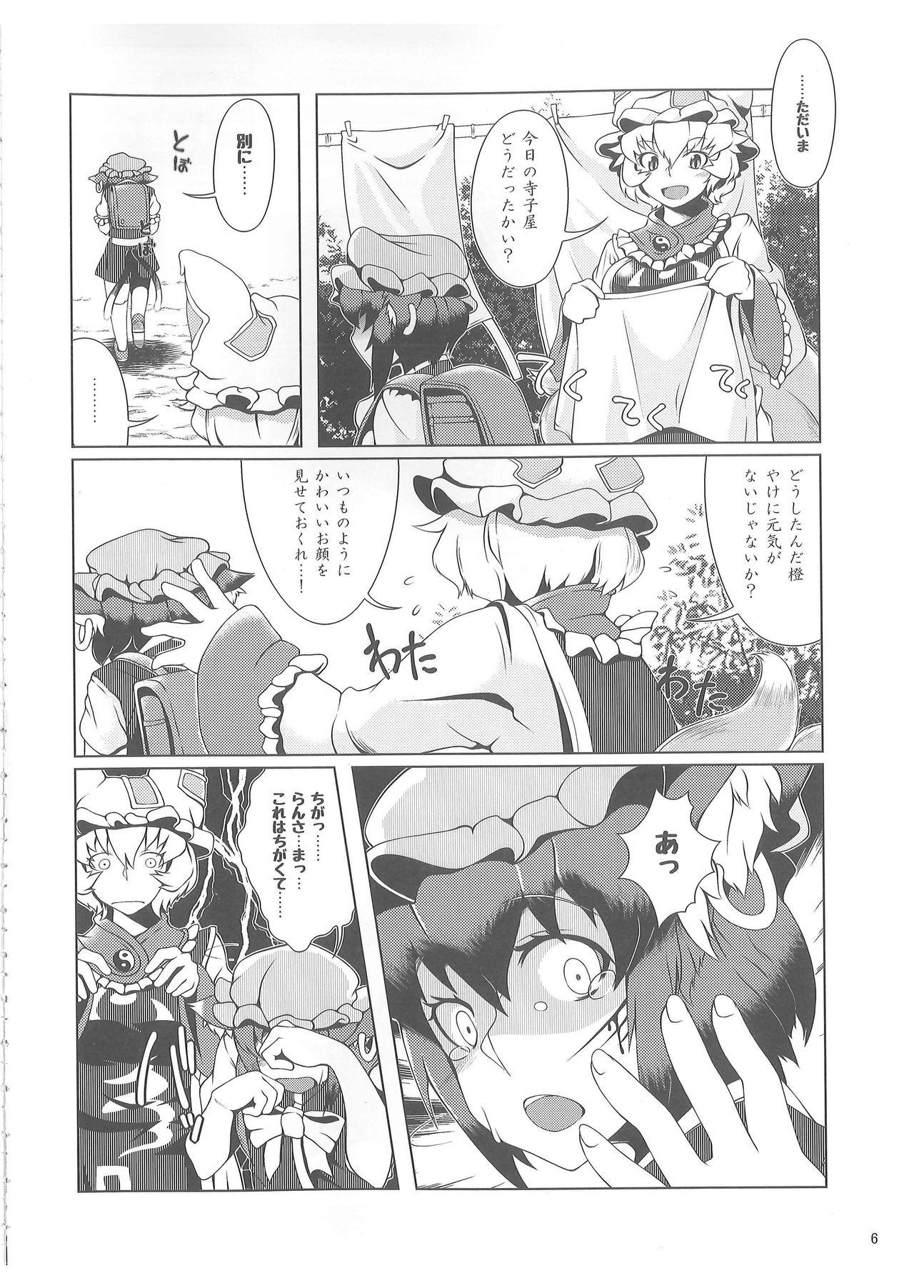 Celeb Oshioki Ranmia - Touhou project Holes - Page 5