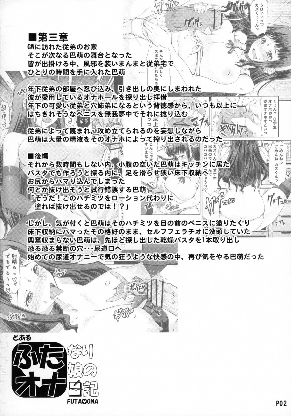  (Futaket 11.5) [Doronuma Kyoudai (RED-RUM)] Futa Ona Dai-Yon-Shou [Chinese] [管少女汉化]  - Page 4