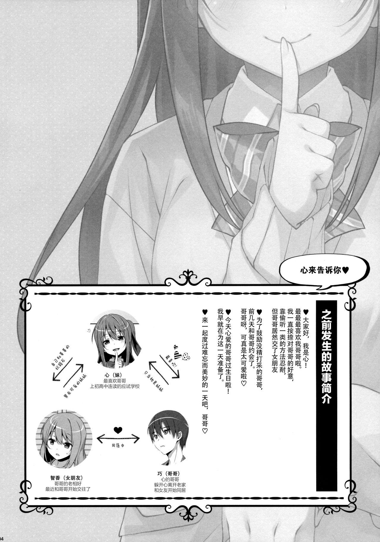 Brunettes Watashi no, Onii-chan 3 Short - Page 4