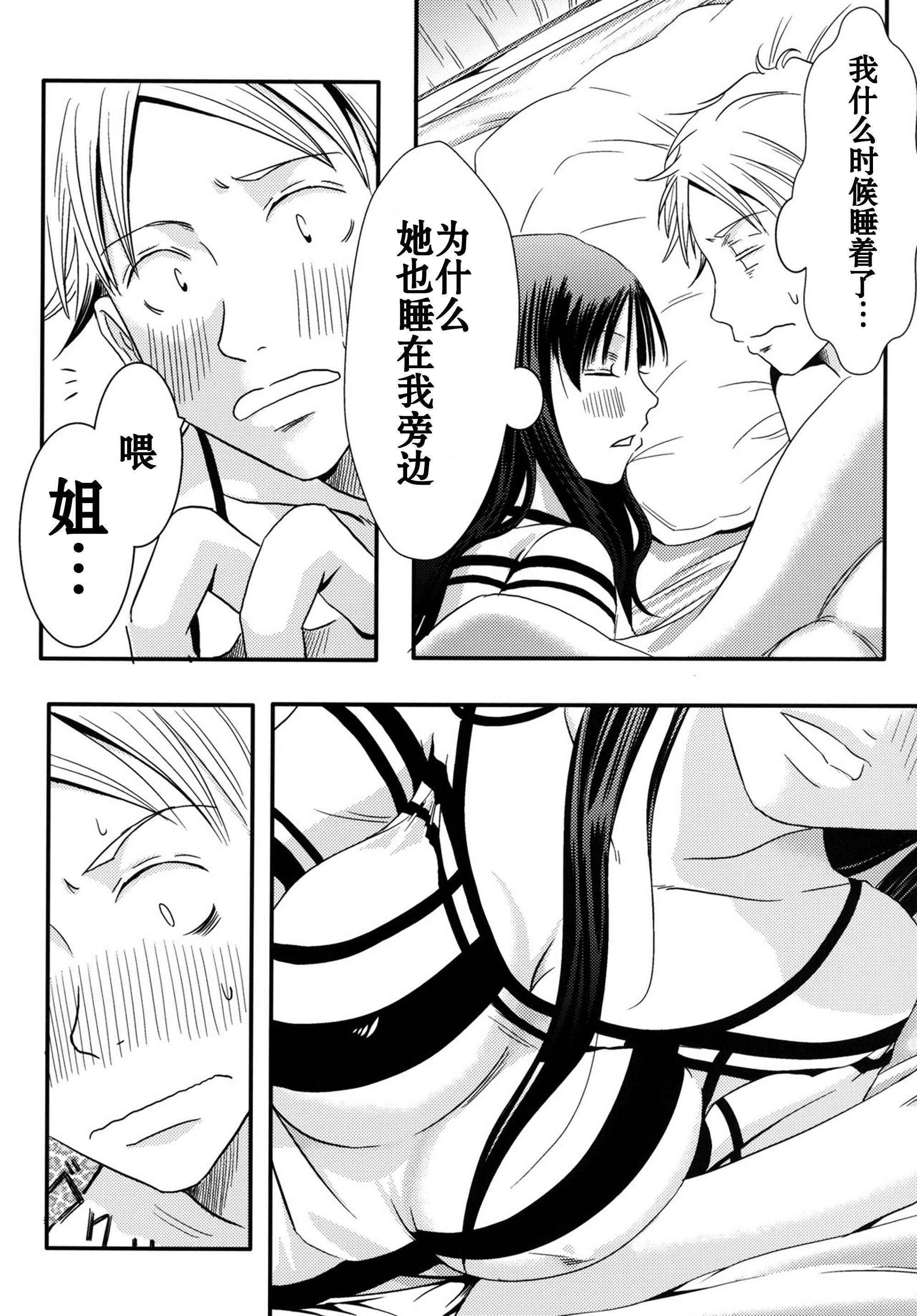 Time Aneki! Mistress - Page 10