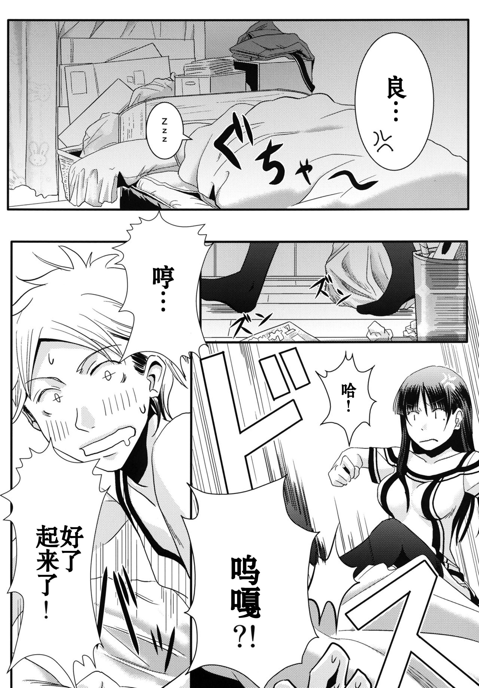 Mojada Aneki! Throatfuck - Page 5