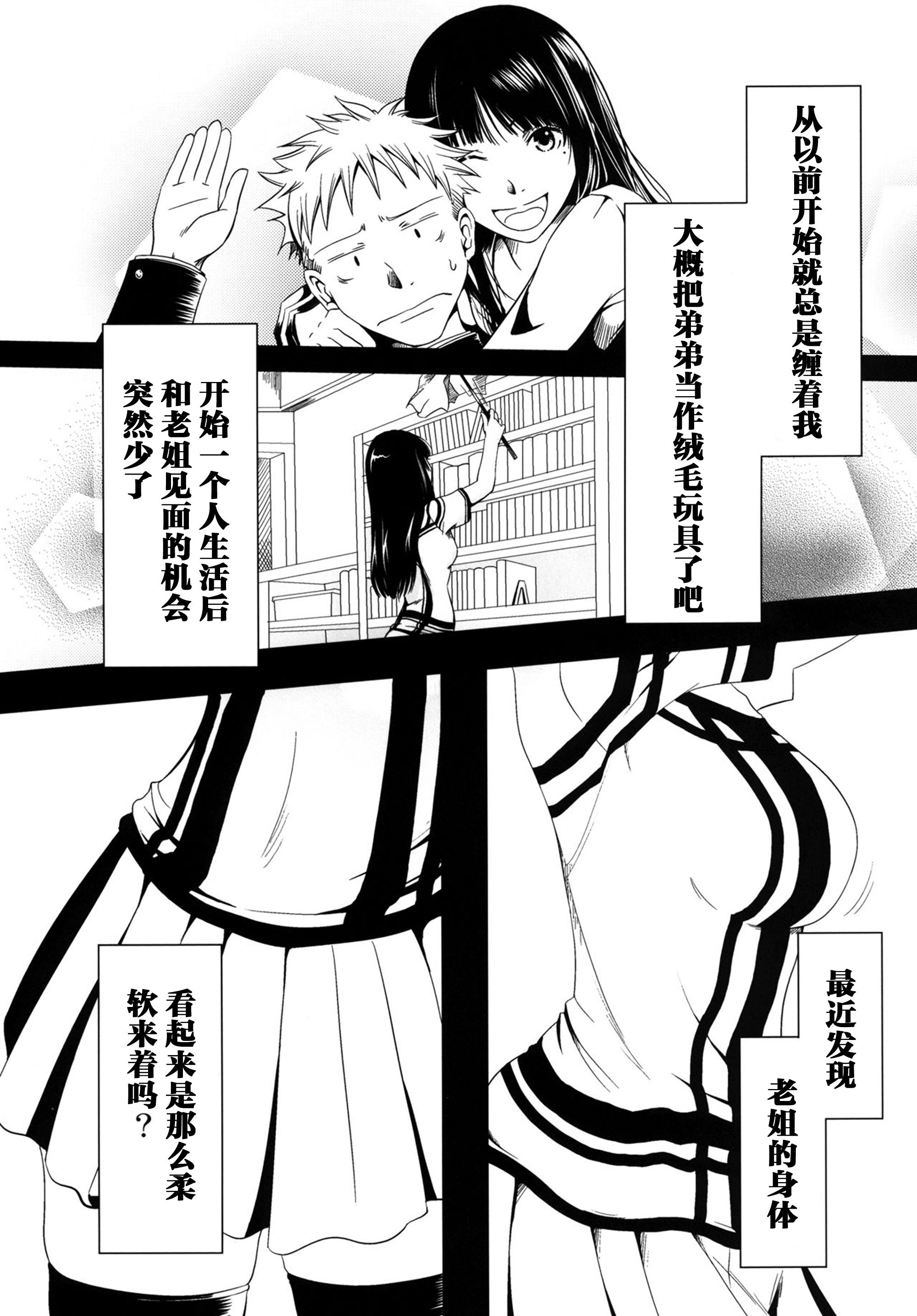 Blow Job Aneki! One - Page 7