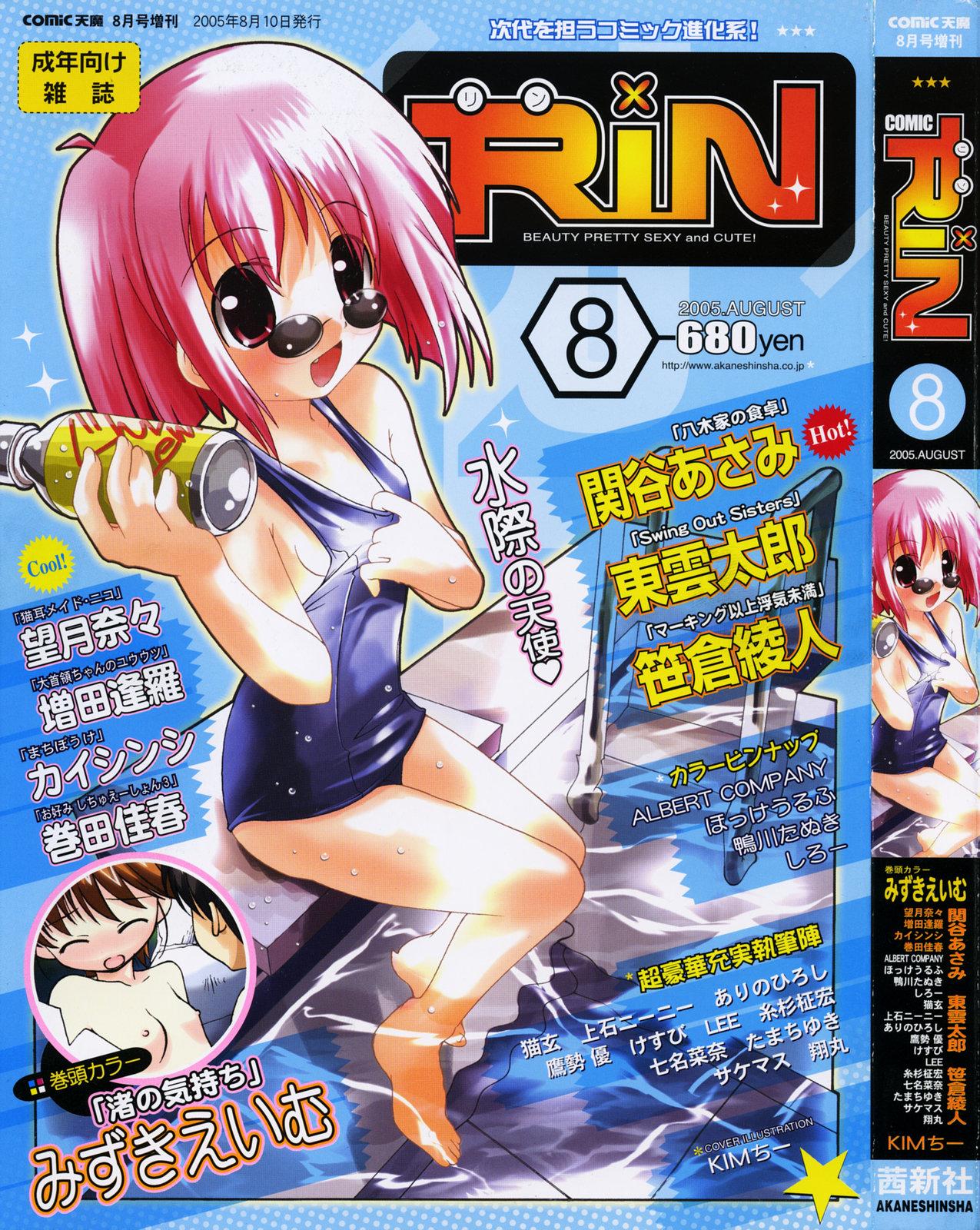 Comic Rin Vol.08 2005-08 0