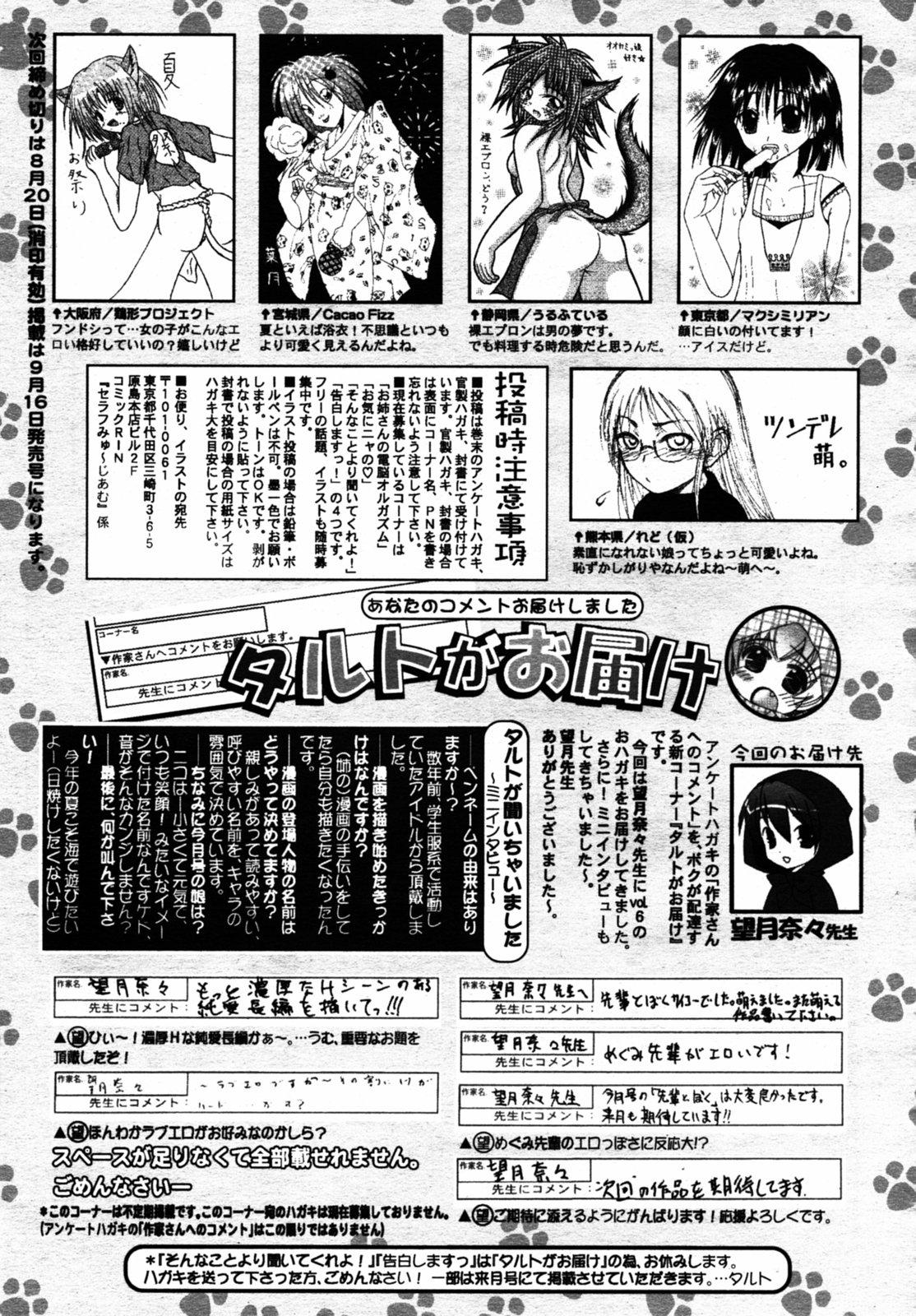 Comic Rin Vol.08 2005-08 326