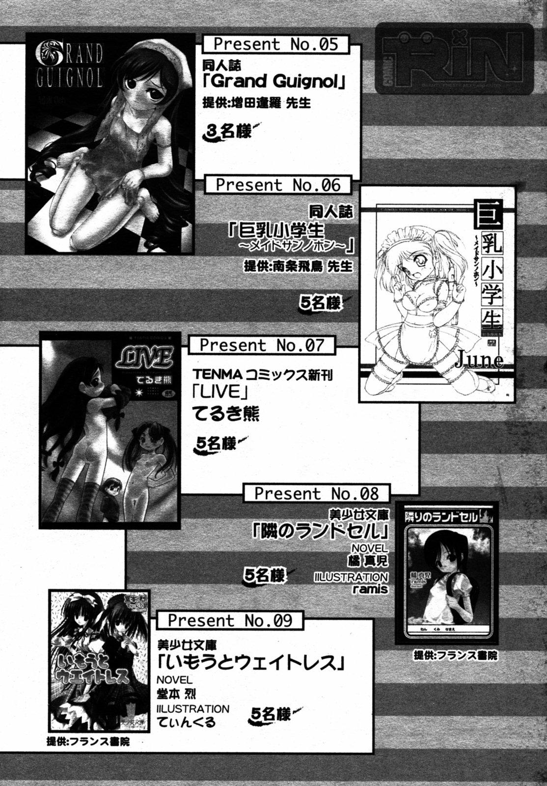 Comic Rin Vol.08 2005-08 328