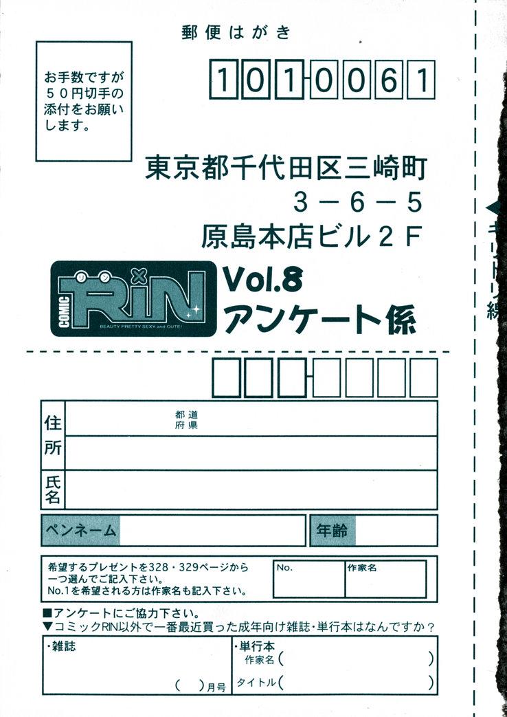 Comic Rin Vol.08 2005-08 332