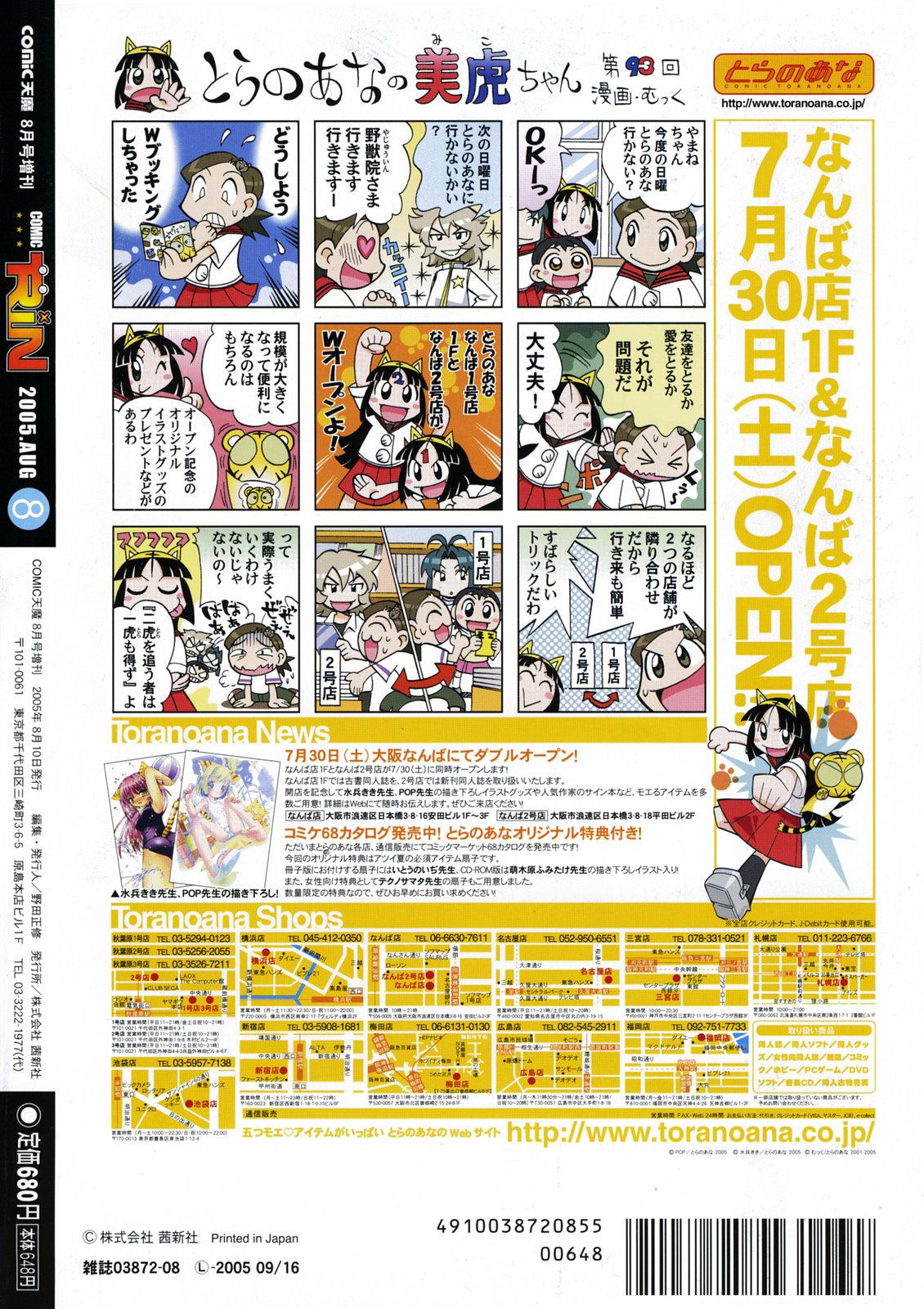 Comic Rin Vol.08 2005-08 335