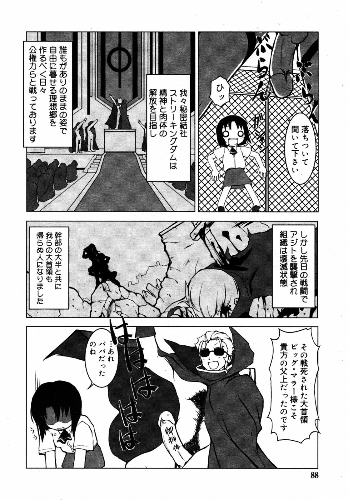 Comic Rin Vol.08 2005-08 87