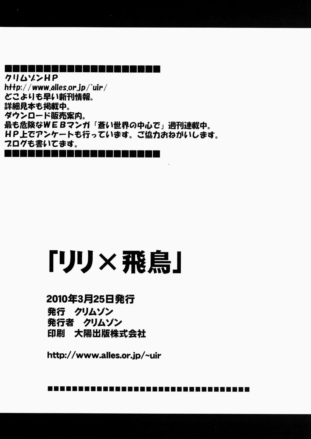 Gaycum Lili x Asuka - Tekken Tributo - Page 50