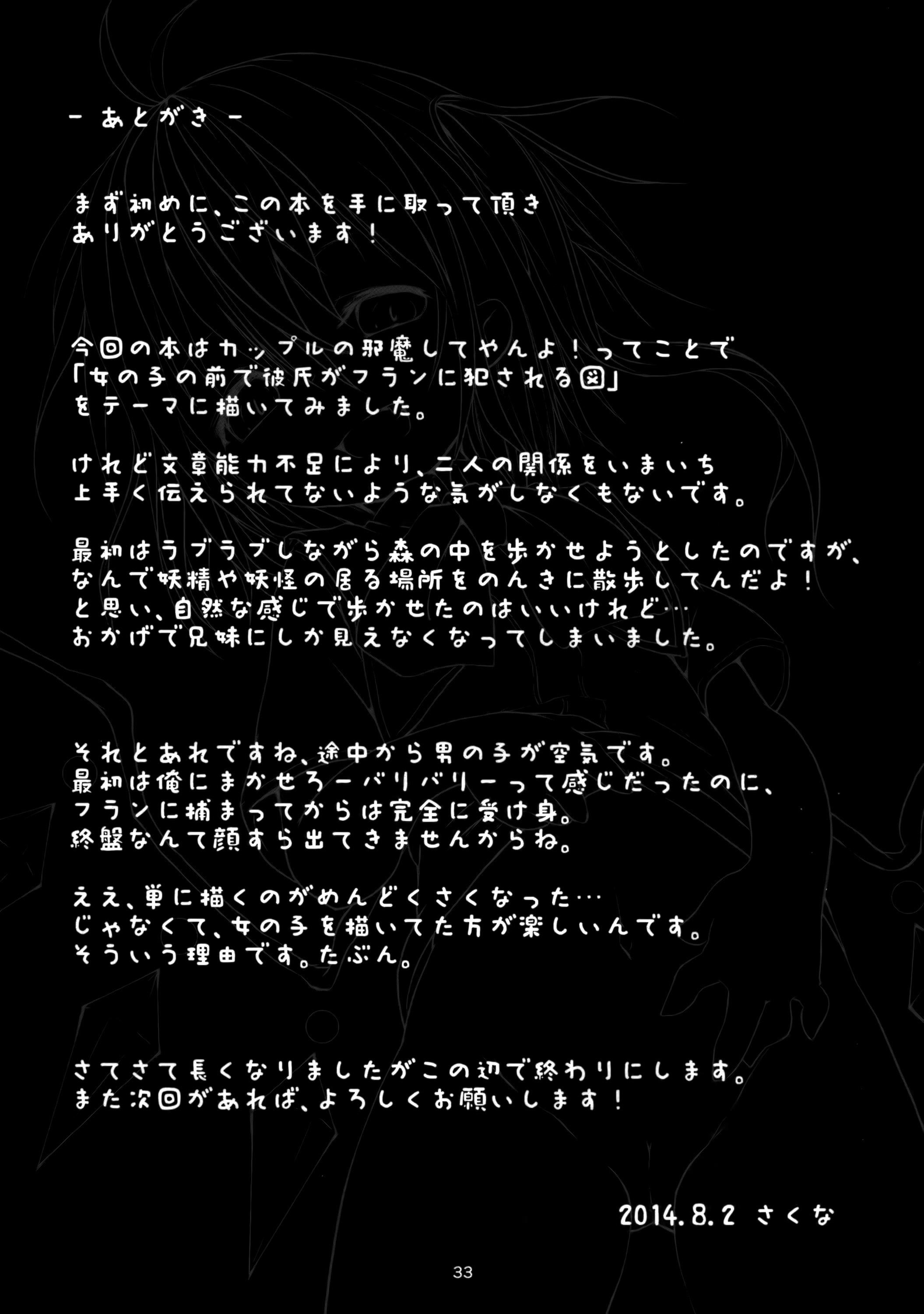 (C86) [Nanika (Sakuna)] Akuma no Asobi -Kodomo no Tsukurikata- | Devil's Play -Baby Making- (Touhou Project) [English] [cazzeggione] 33