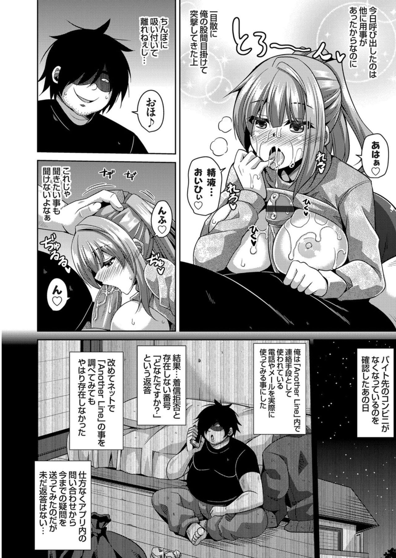 Chileno Another Line 〜バーチャルがリアルに！？女を堕として催淫レイプ！！〜 第7話 Licking Pussy - Page 4