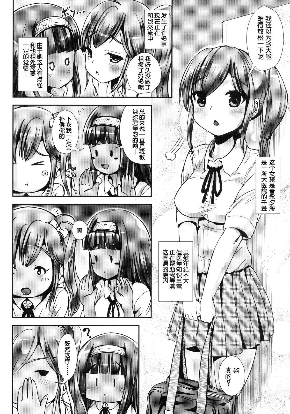 Show Asa Onna na Ore to Futanarikko Ojousama 4 Tomodachi mo Taisetsu ni? Puba - Page 5