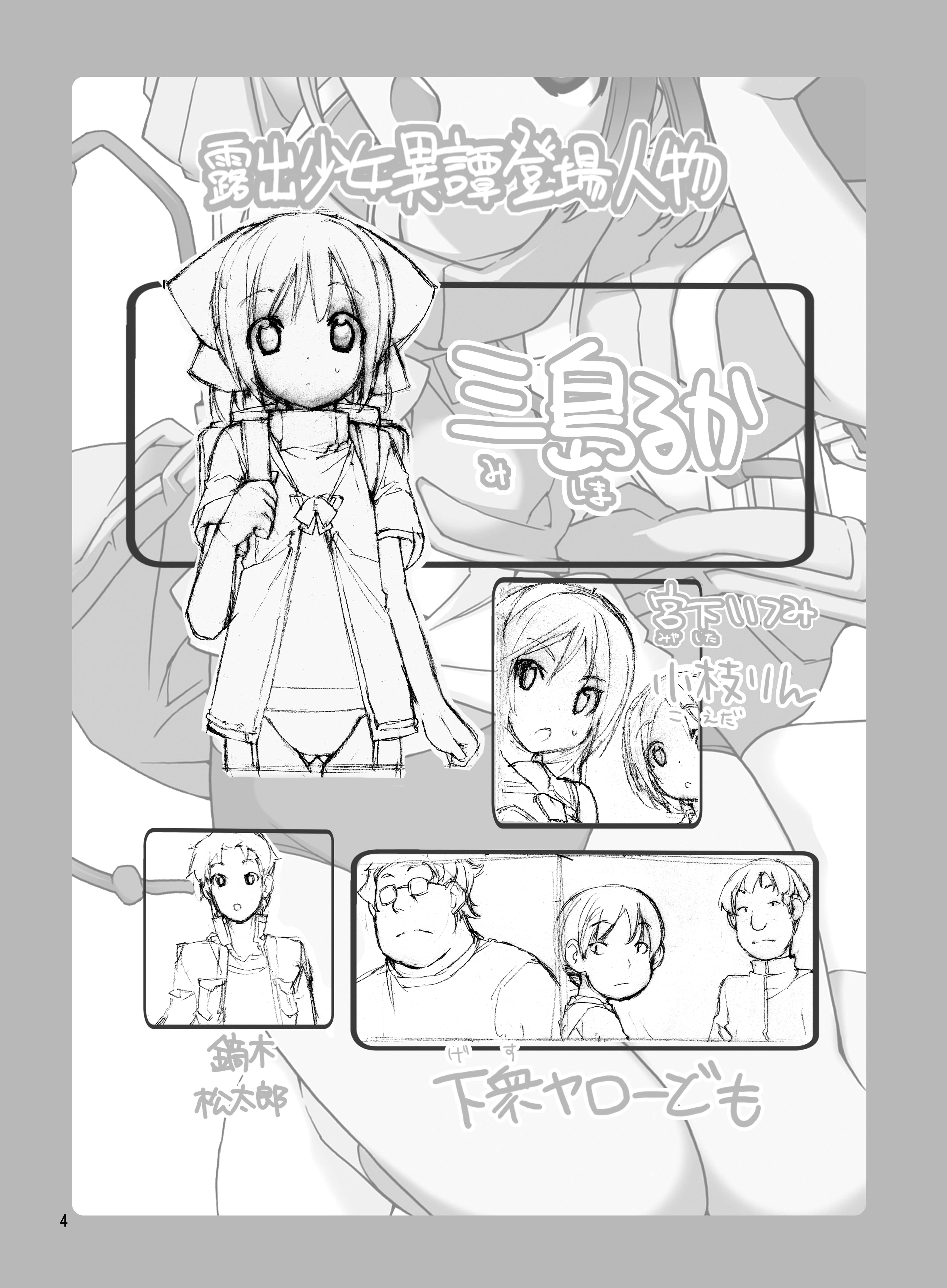 Alone Roshutsu Shoujo Itan 6 Hen Deutsche - Page 3