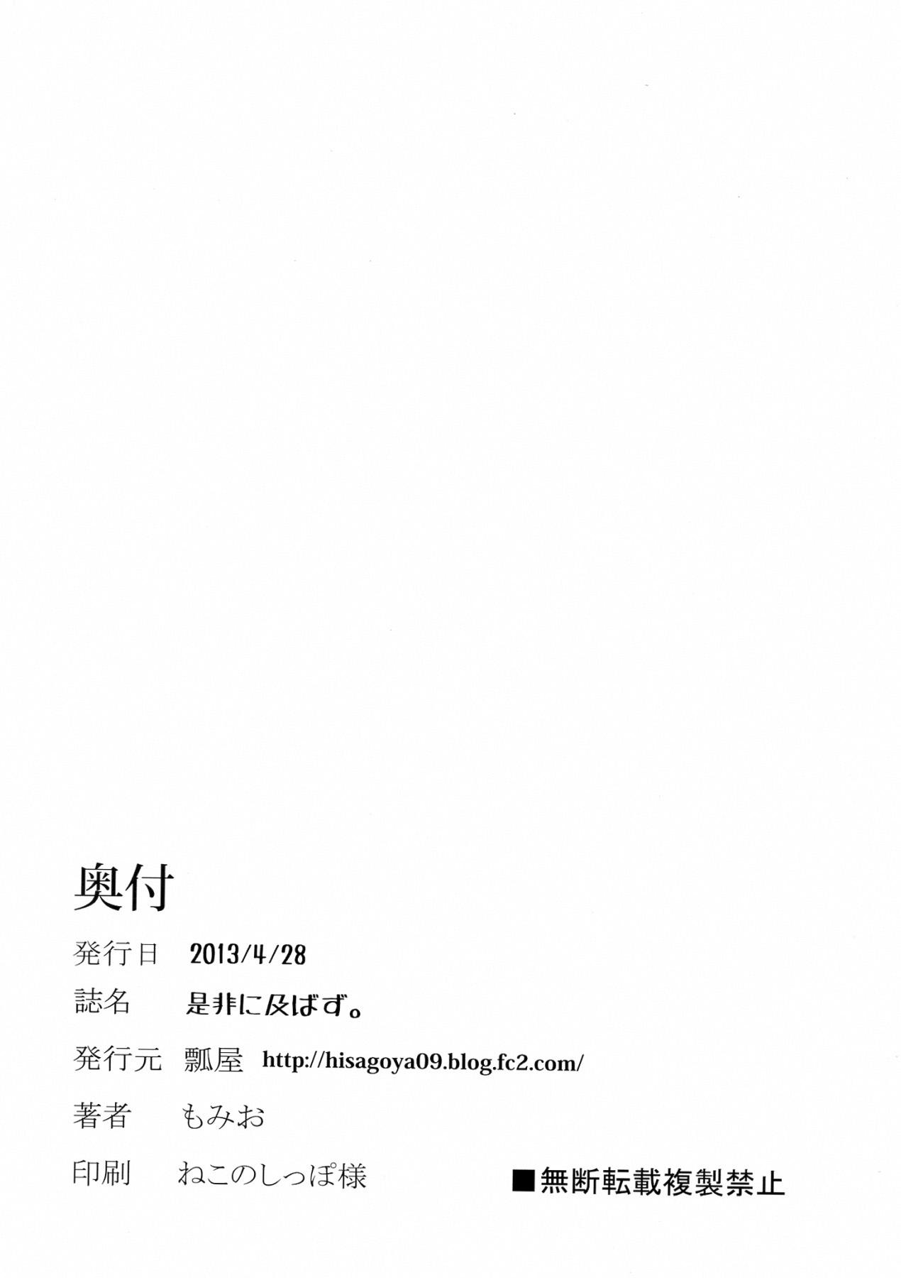 Tit Zehi ni Oyobazu. - Sengoku collection Class - Page 41