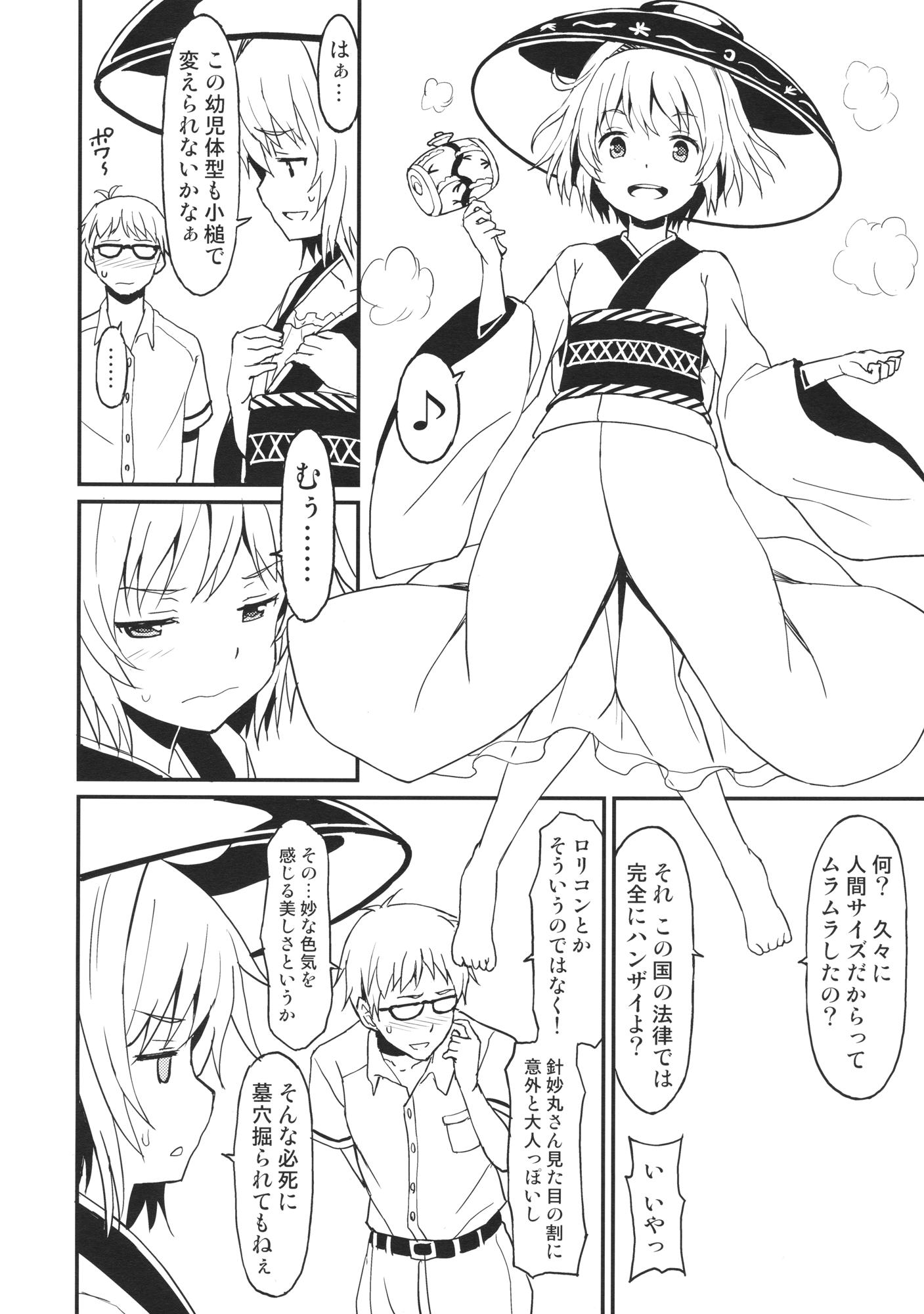 Gaystraight Chiisana Seesaw Lovers - Touhou project Morena - Page 5