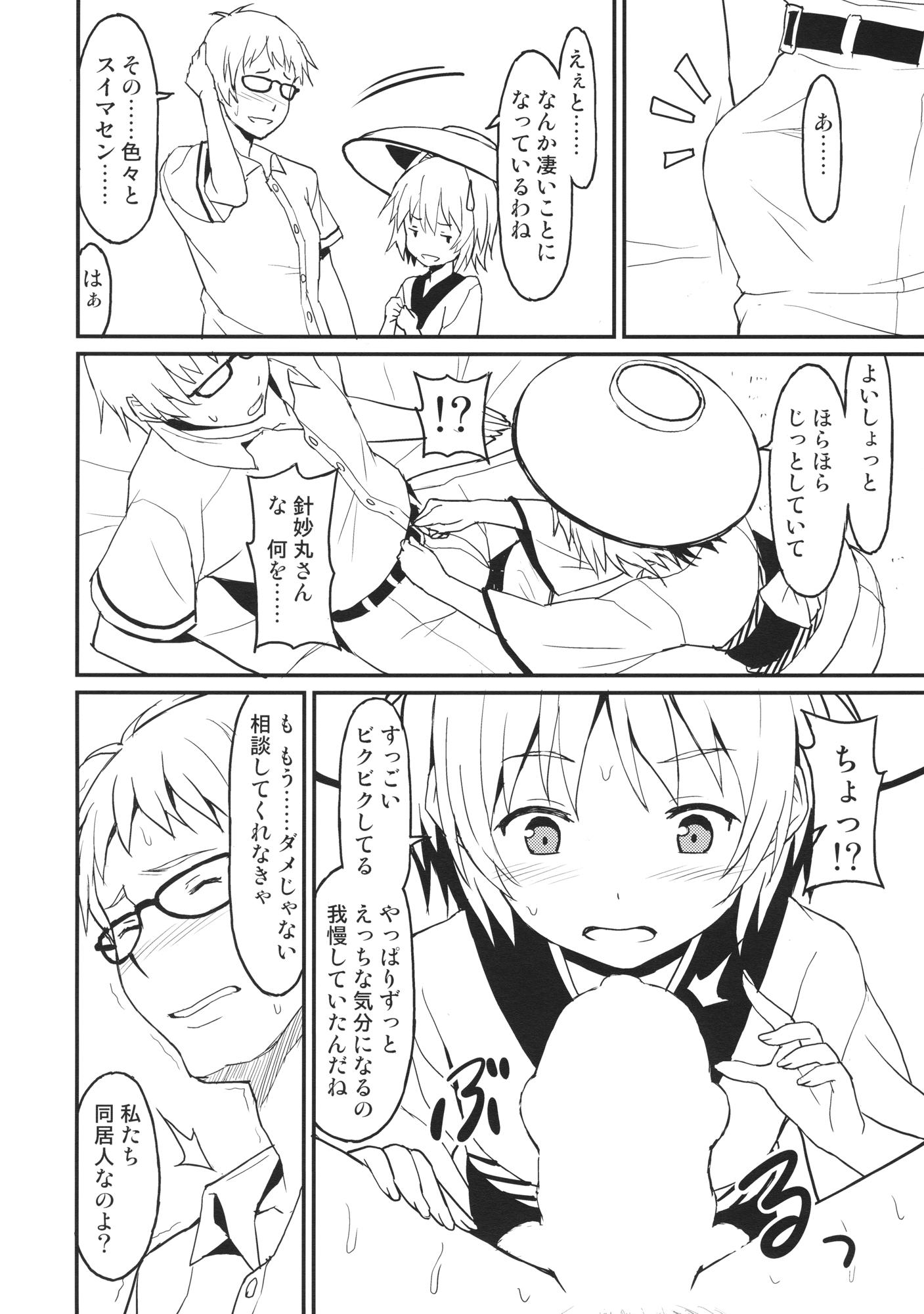 Neighbor Chiisana Seesaw Lovers - Touhou project Stripping - Page 7