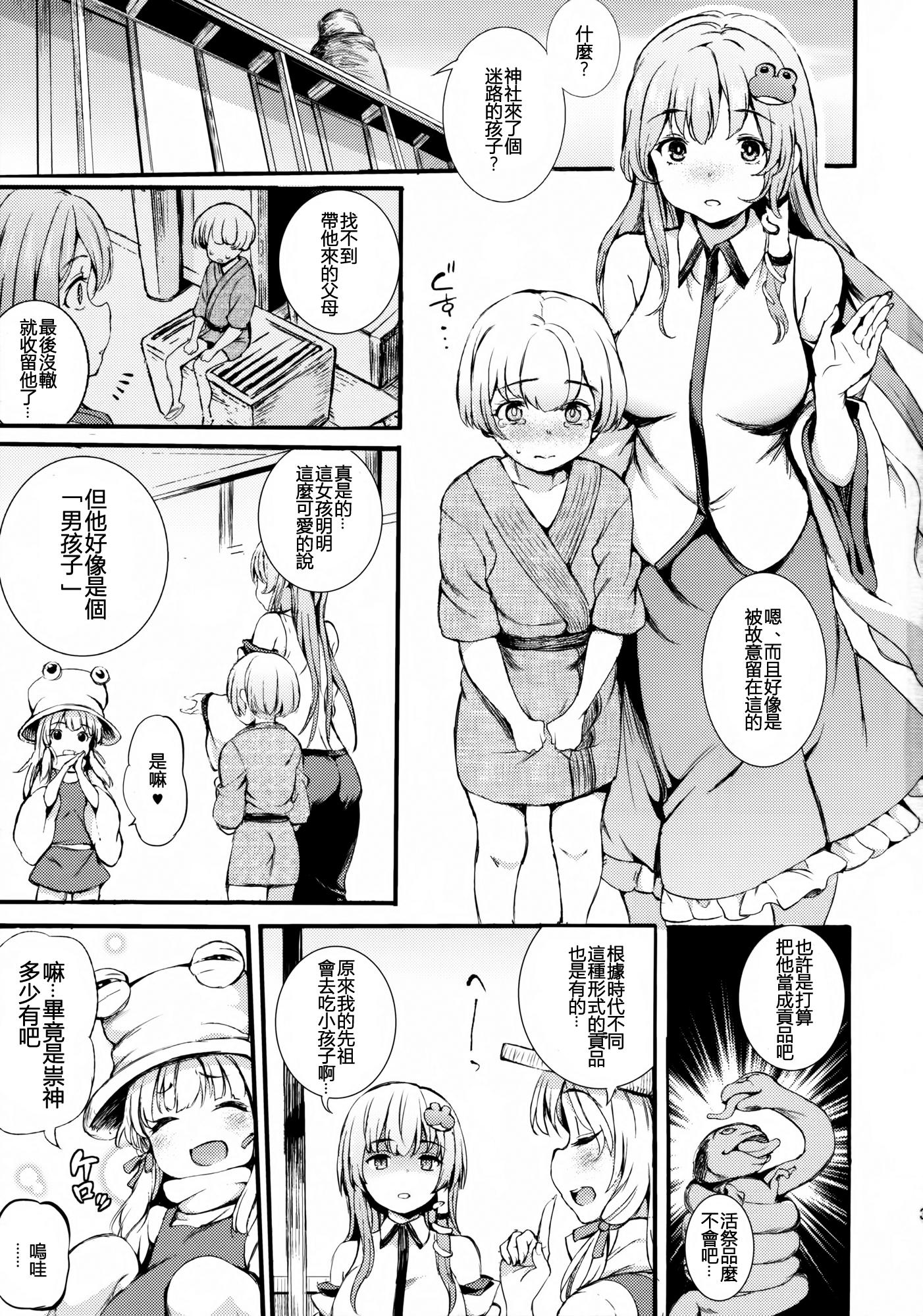 Gay Massage Sanae Onee-chan to Boku - Touhou project Firsttime - Page 3