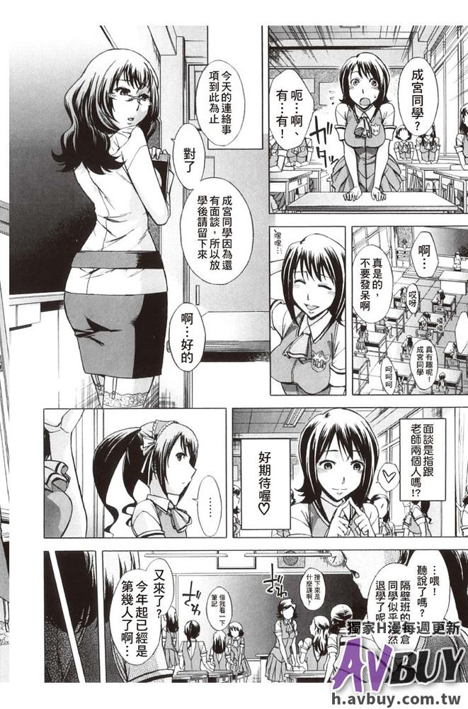 Hand Job Houkago Tin Time Class - Page 10