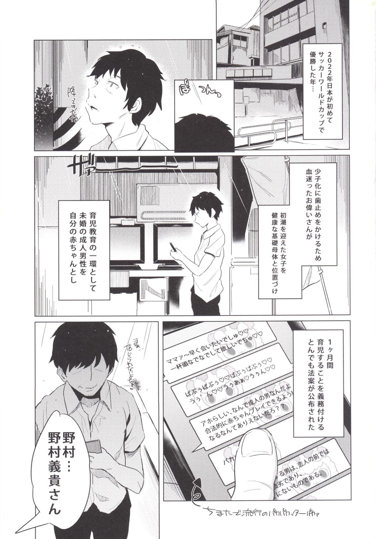 Namorada Suku Suku Aka-chan Exgirlfriend - Page 2