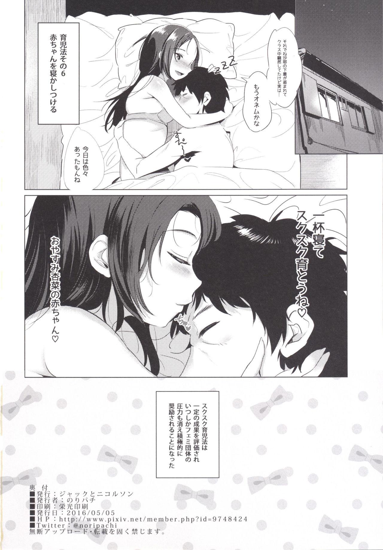 Gay Baitbus Suku Suku Aka-chan Mama - Page 25