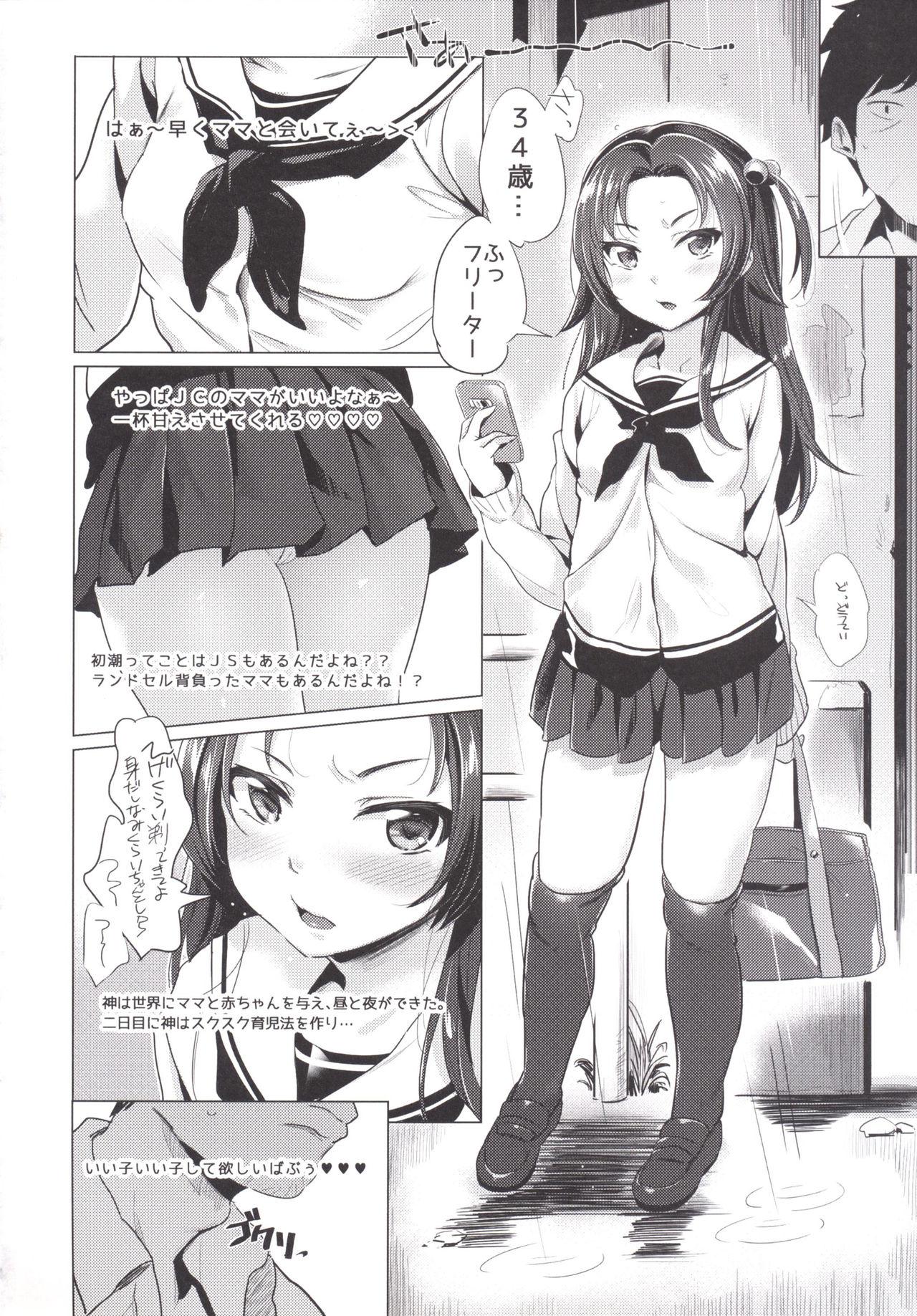 Namorada Suku Suku Aka-chan Exgirlfriend - Page 3