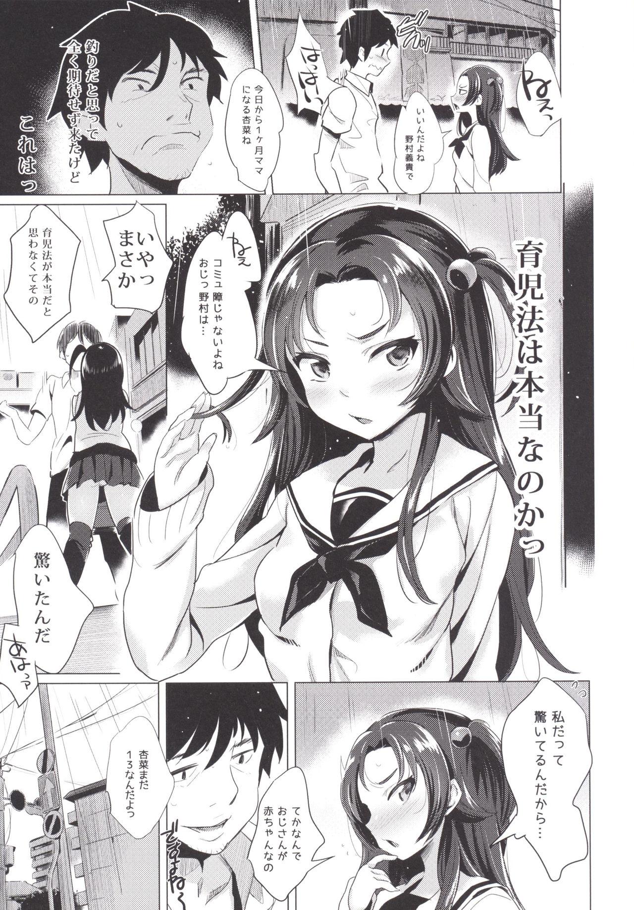 Namorada Suku Suku Aka-chan Exgirlfriend - Page 4