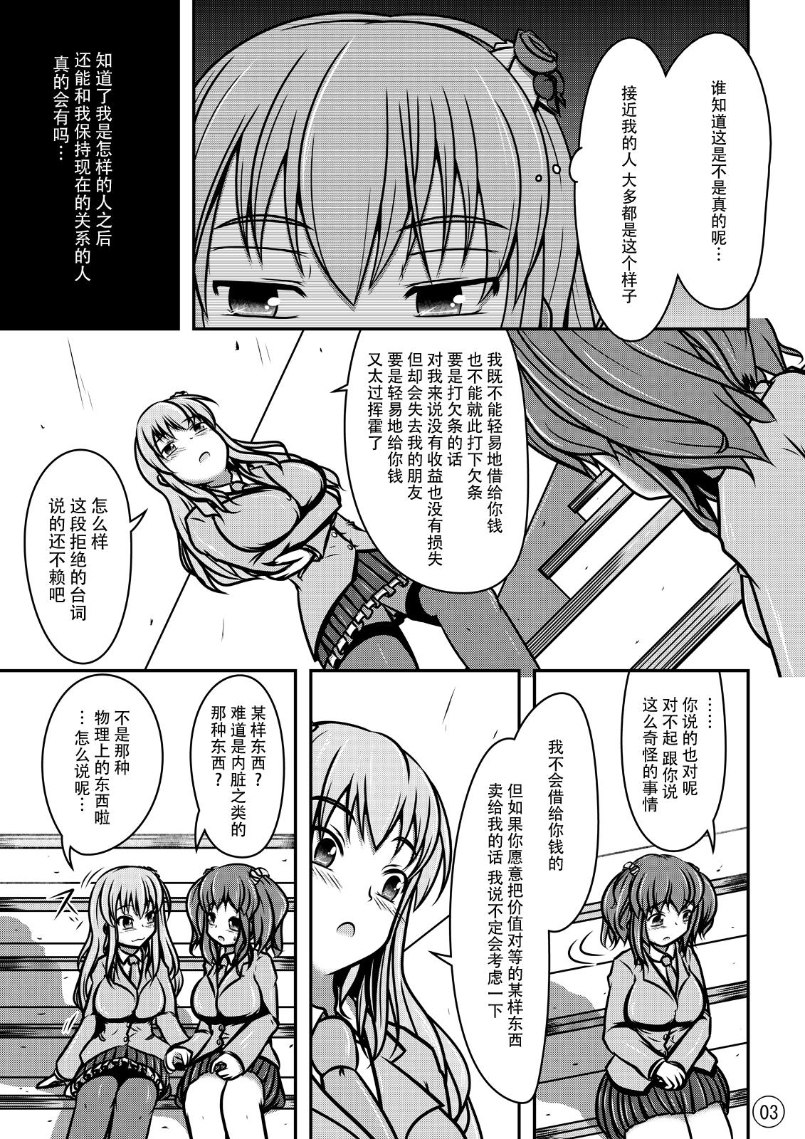 Boy Ningyou Jinsei Spandex - Page 5