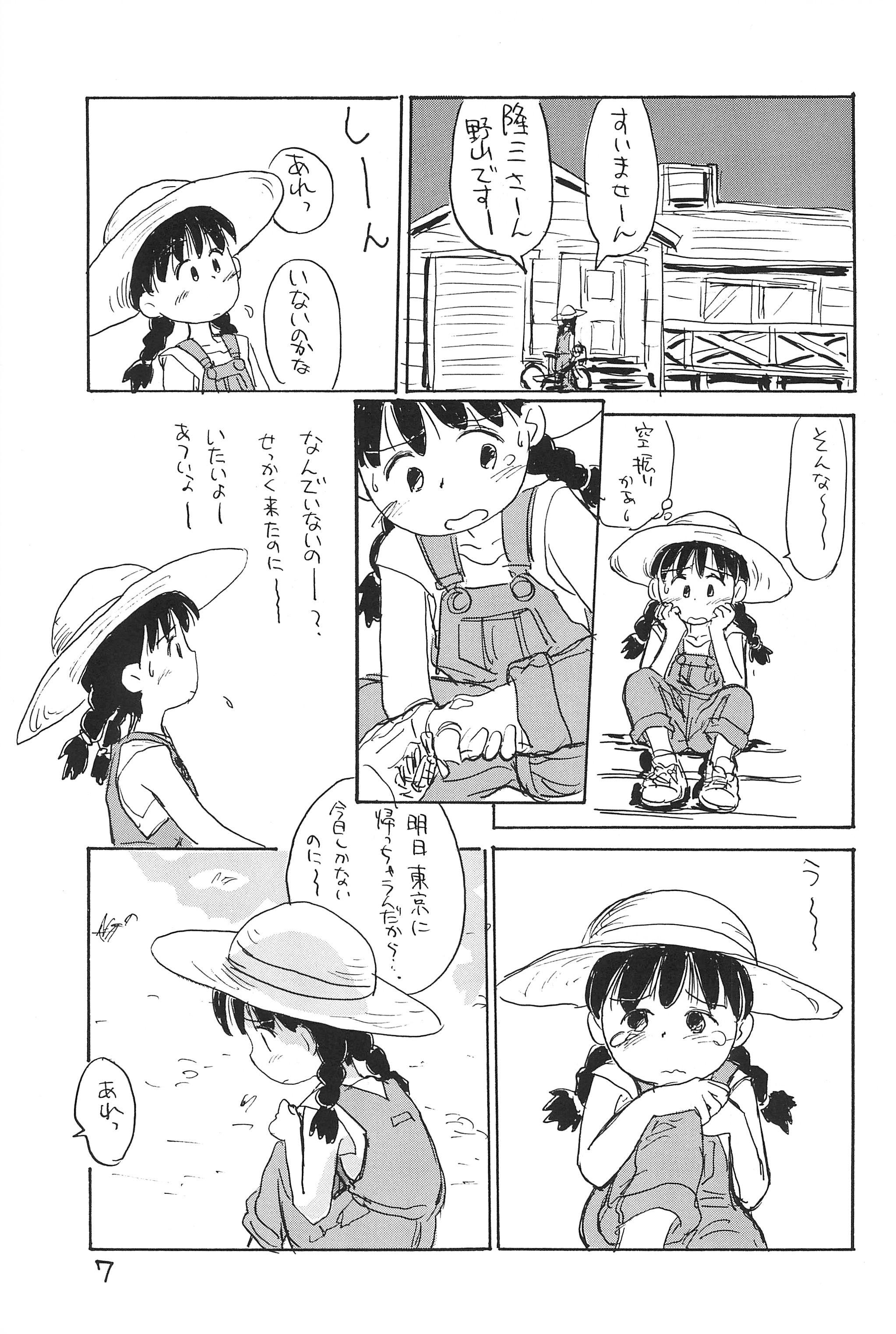 Jockstrap Azukibare - Azuki-chan Soft - Page 9