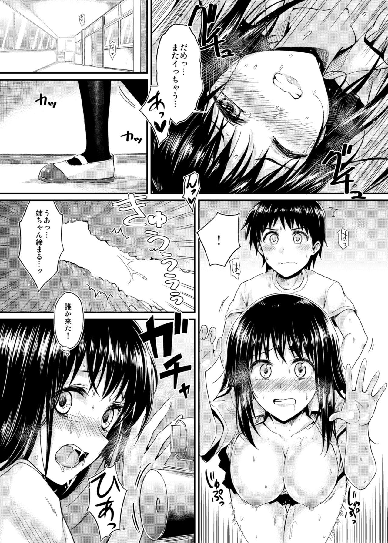 Sae-chan to, Boku After Story 14