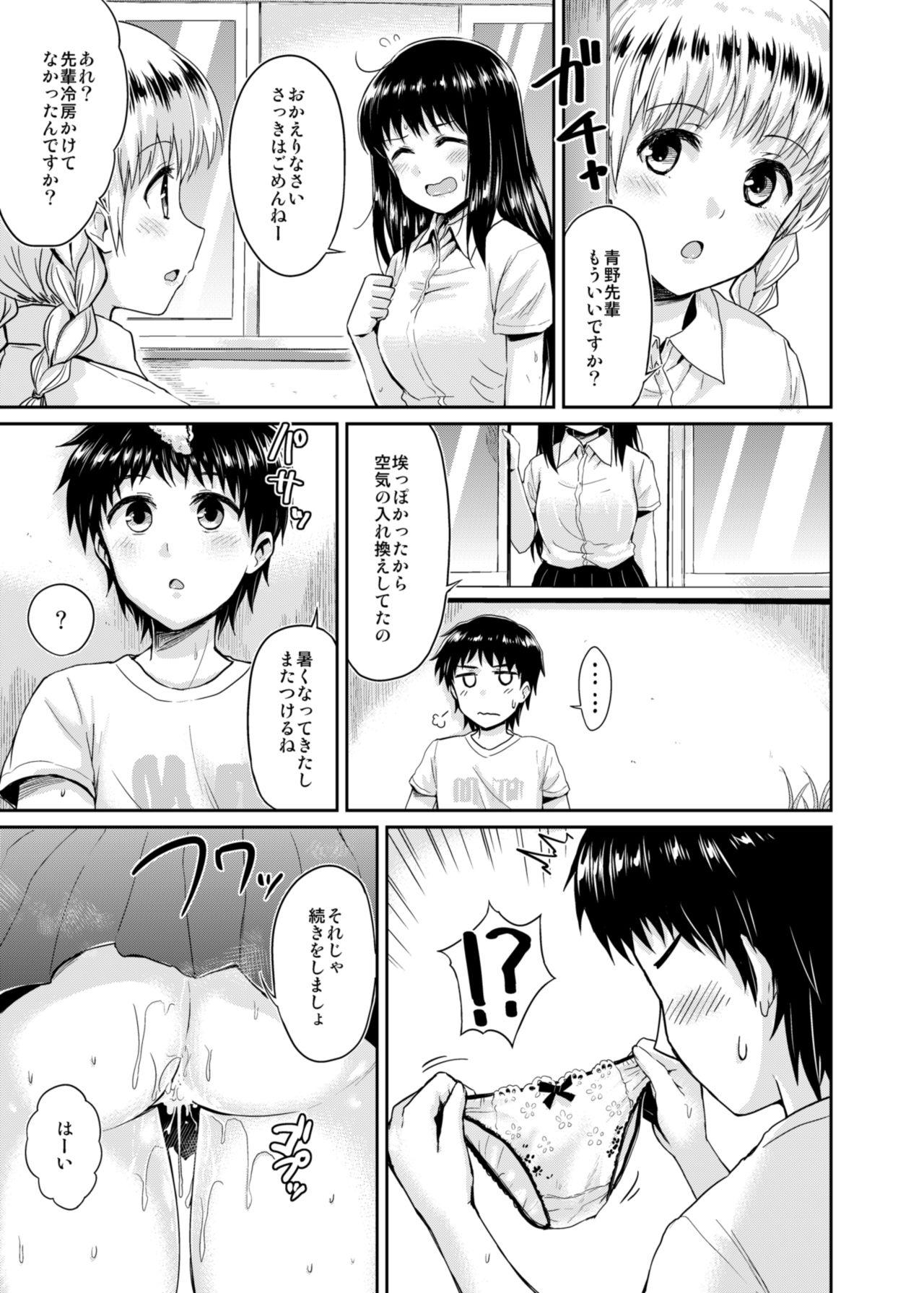 Sae-chan to, Boku After Story 26
