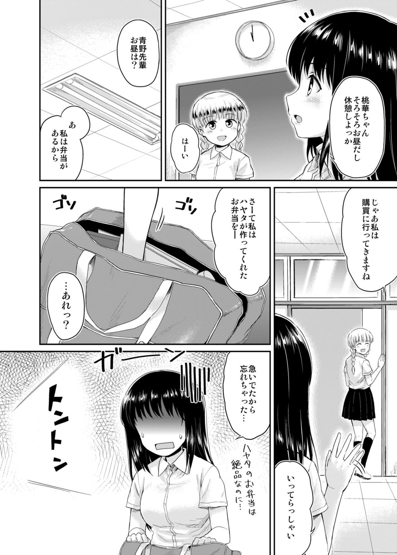 Uniform Sae-chan to, Boku After Story Tight - Page 8