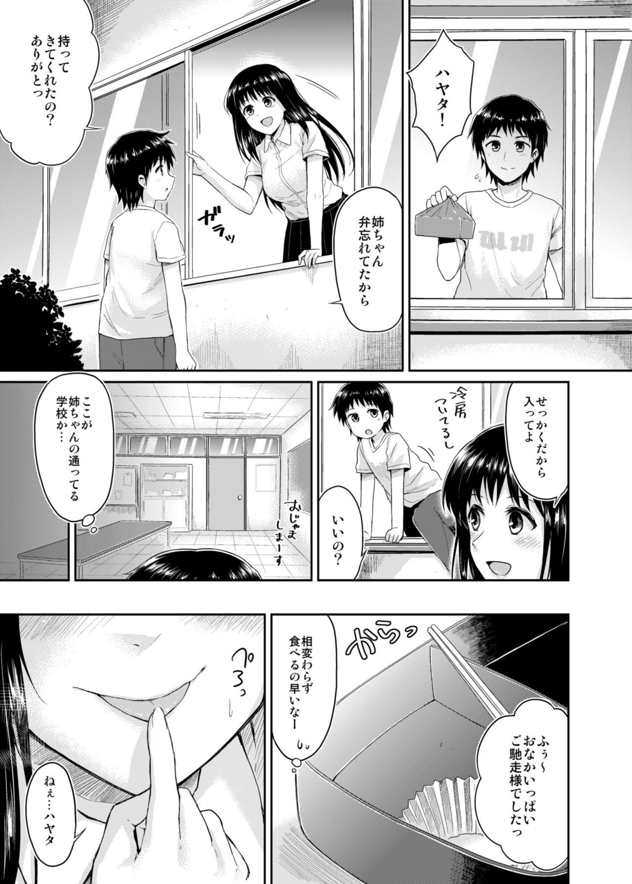 Sae-chan to, Boku After Story 8