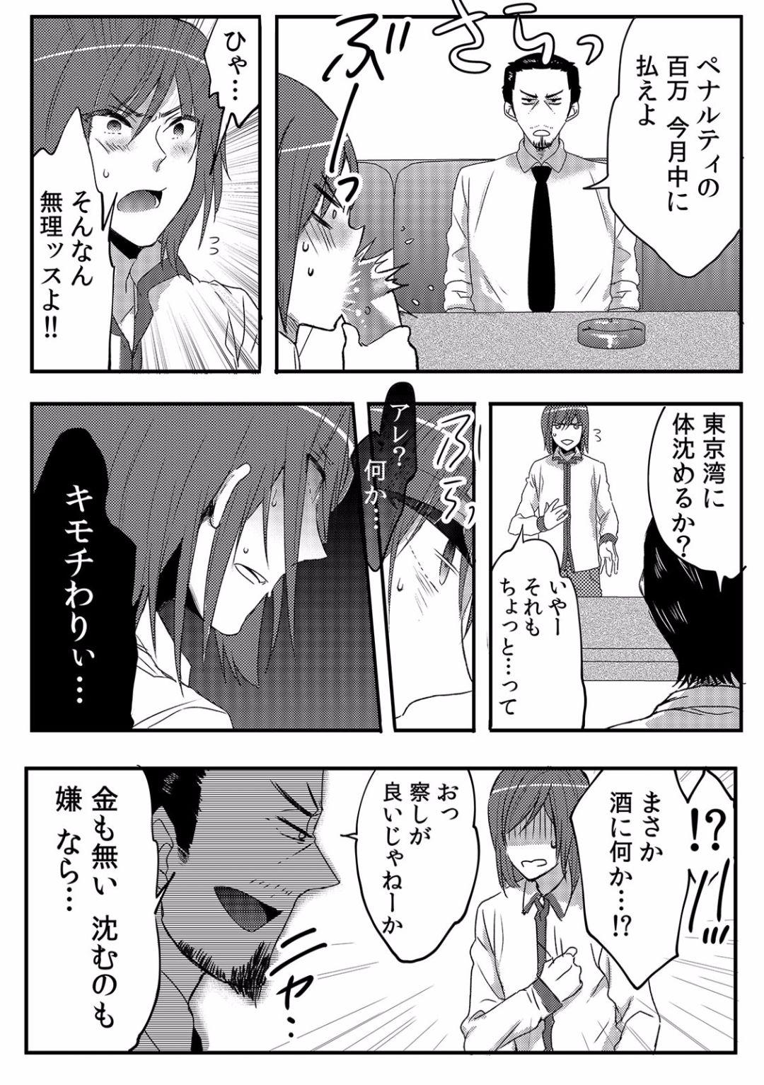 Grosso Ore ga Nyotaika Deliheal-jou!? Hajimete no Kyaku ga Shinyuutte... Uso! Soapy Massage - Page 8