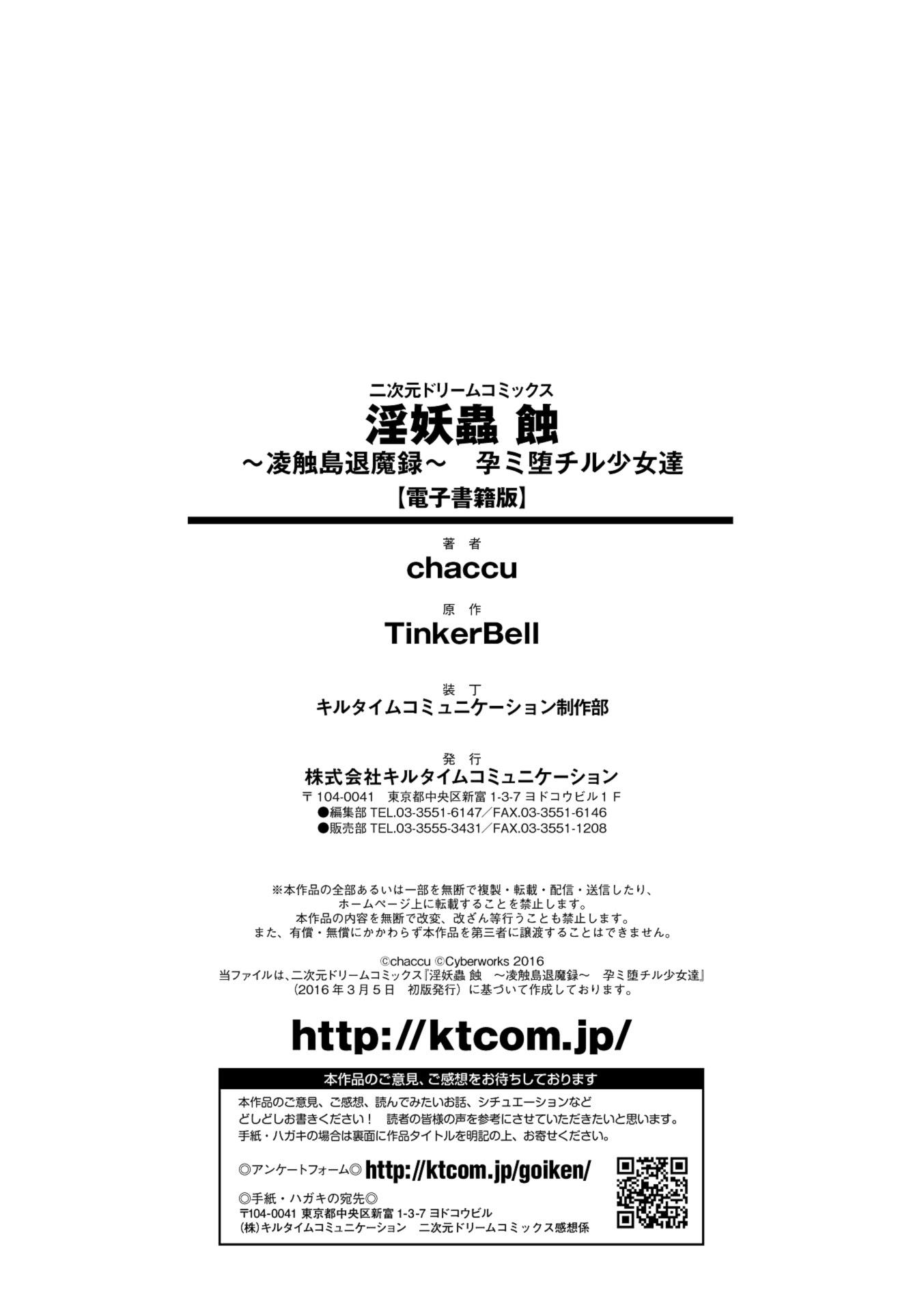 [chaccu, TinkerBell] Inyouchuu Shoku ~Ryoushokutou Taimaroku~ Harami Ochiru Shoujo-tachi [Digital] 195