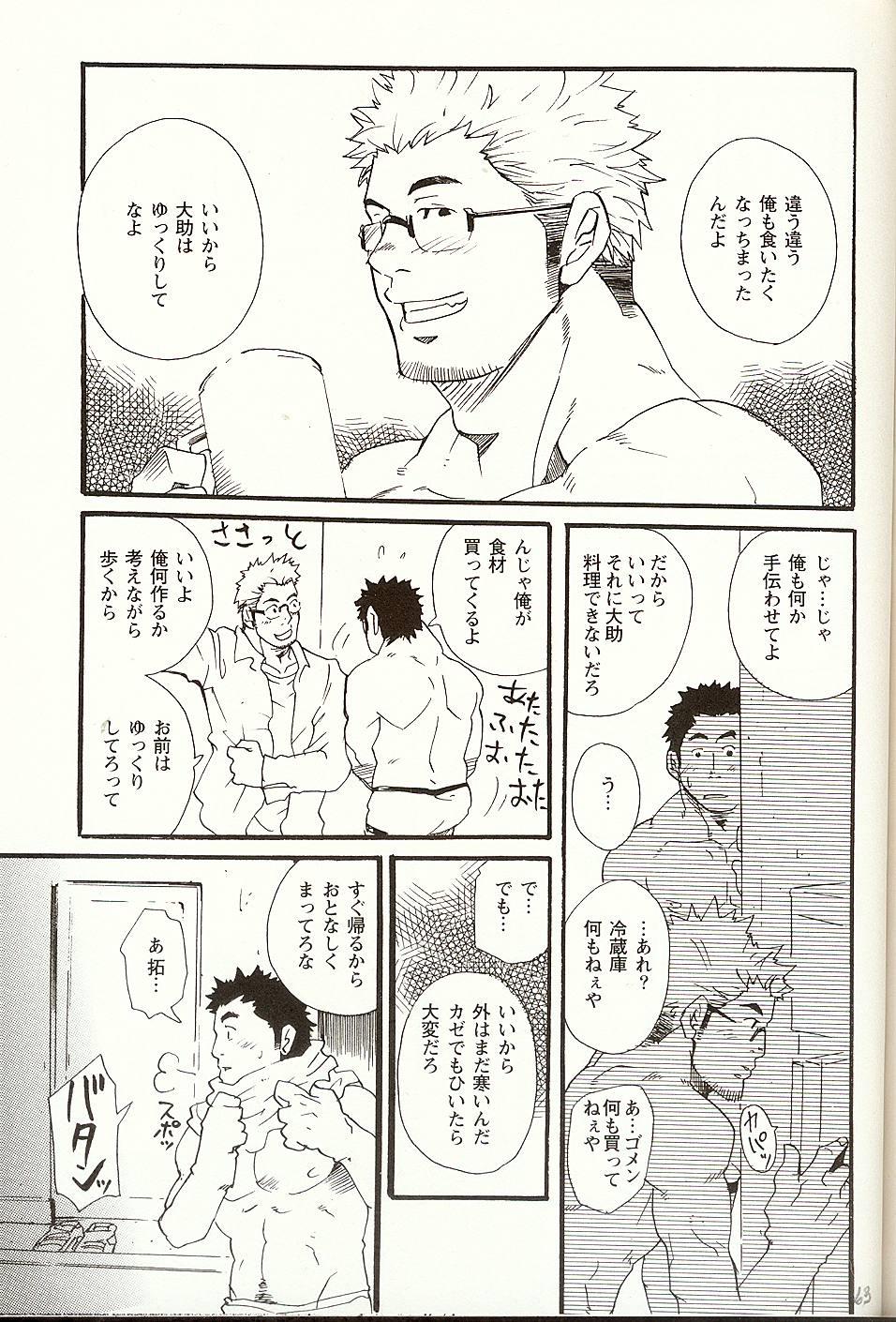 Casado Korekara Korekara Gay Bondage - Page 5