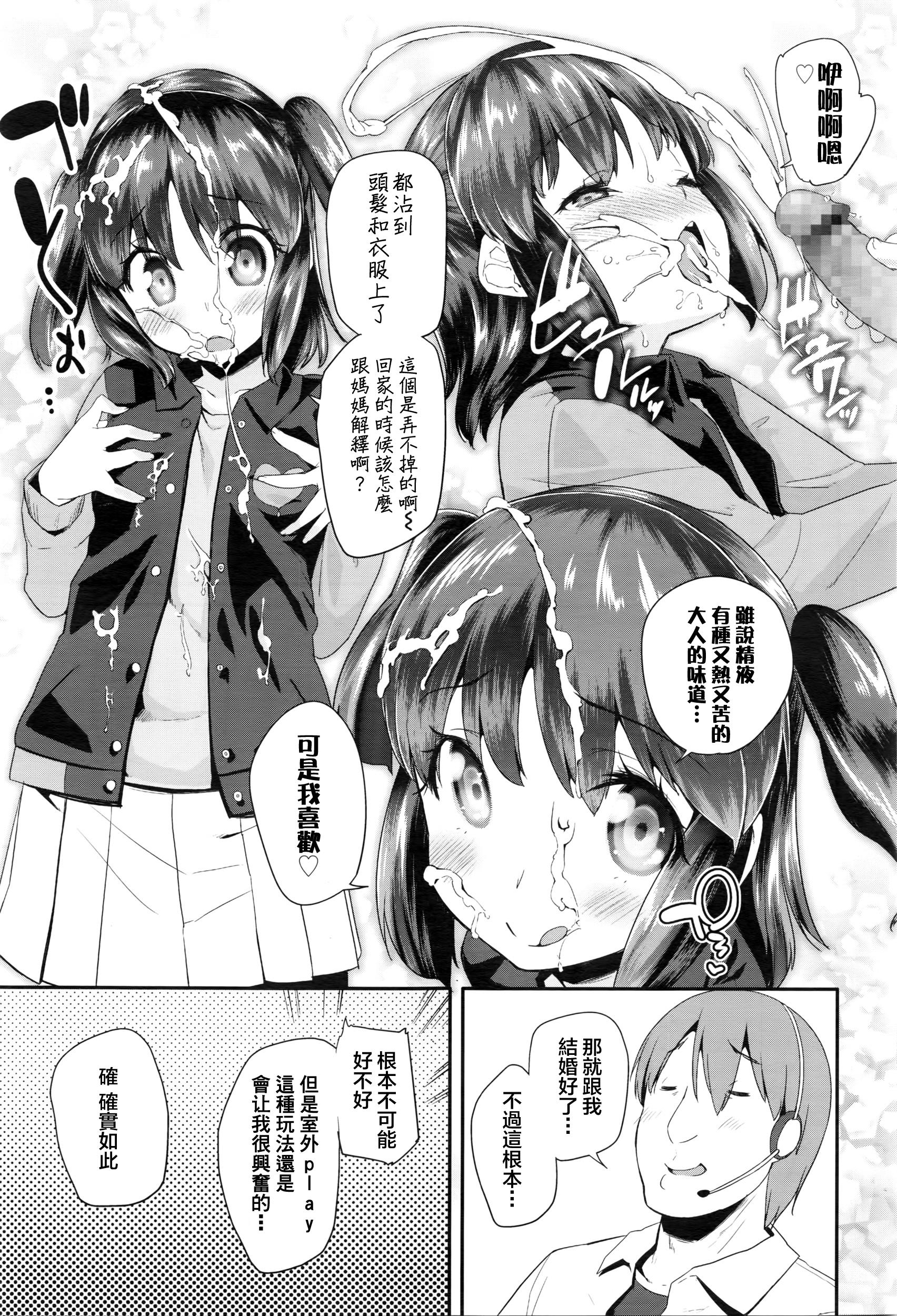 Friend Pako Pako Rina Rin 2 Stepsis - Page 4