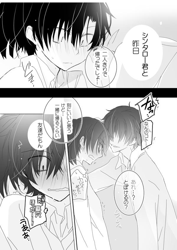 Juggs ソクバキ遥 - Kagerou project Gay Toys - Page 1