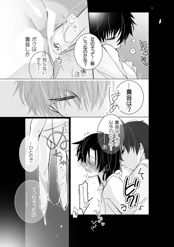 Big Cock ソクバキ遥 - Kagerou project Master - Page 7
